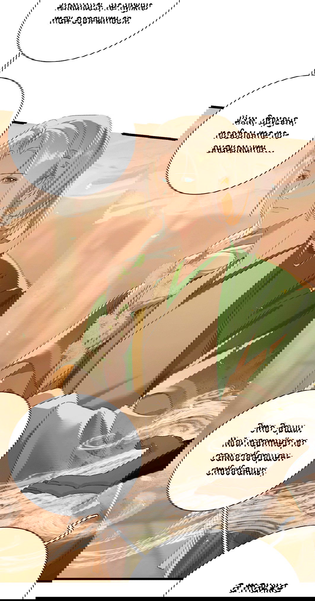 Манга Змей хочет сбежать - Глава 48 Страница 26