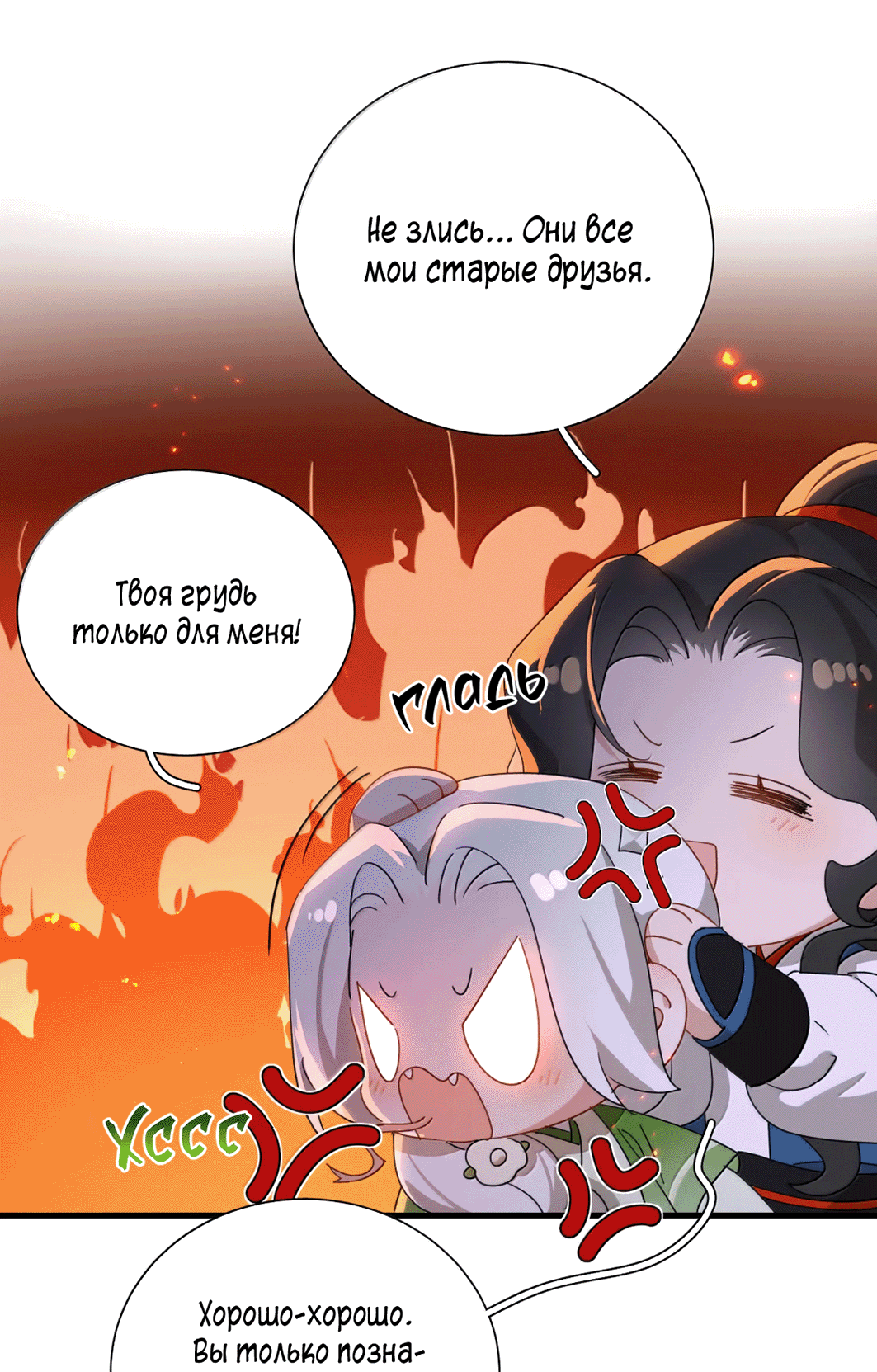 Манга Змей хочет сбежать - Глава 48 Страница 25