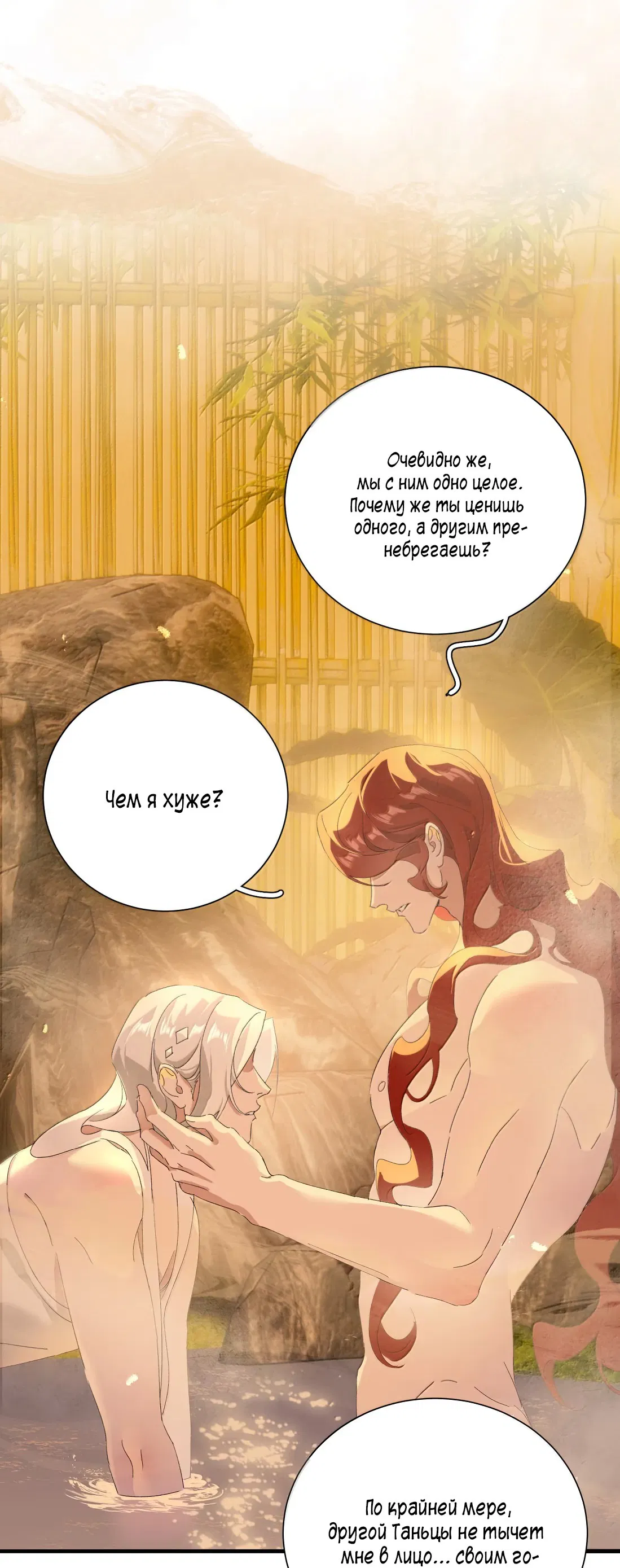 Манга Змей хочет сбежать - Глава 49 Страница 13