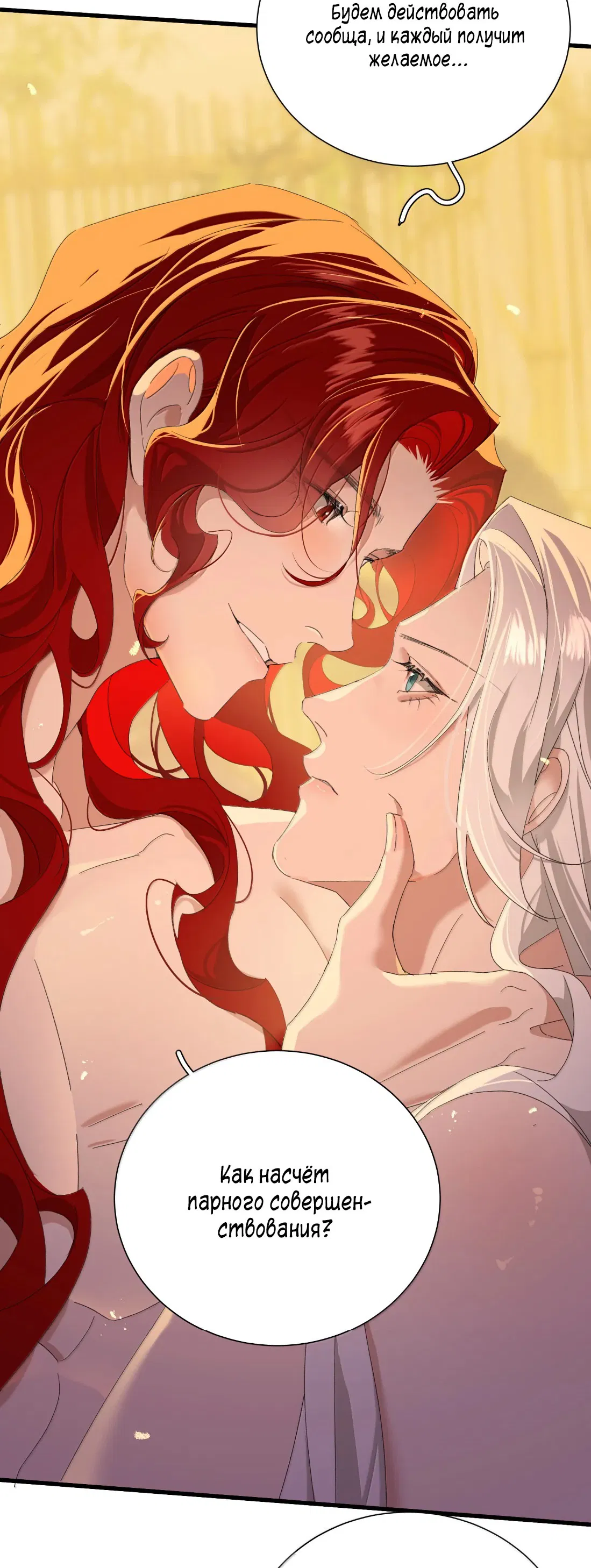 Манга Змей хочет сбежать - Глава 49 Страница 23