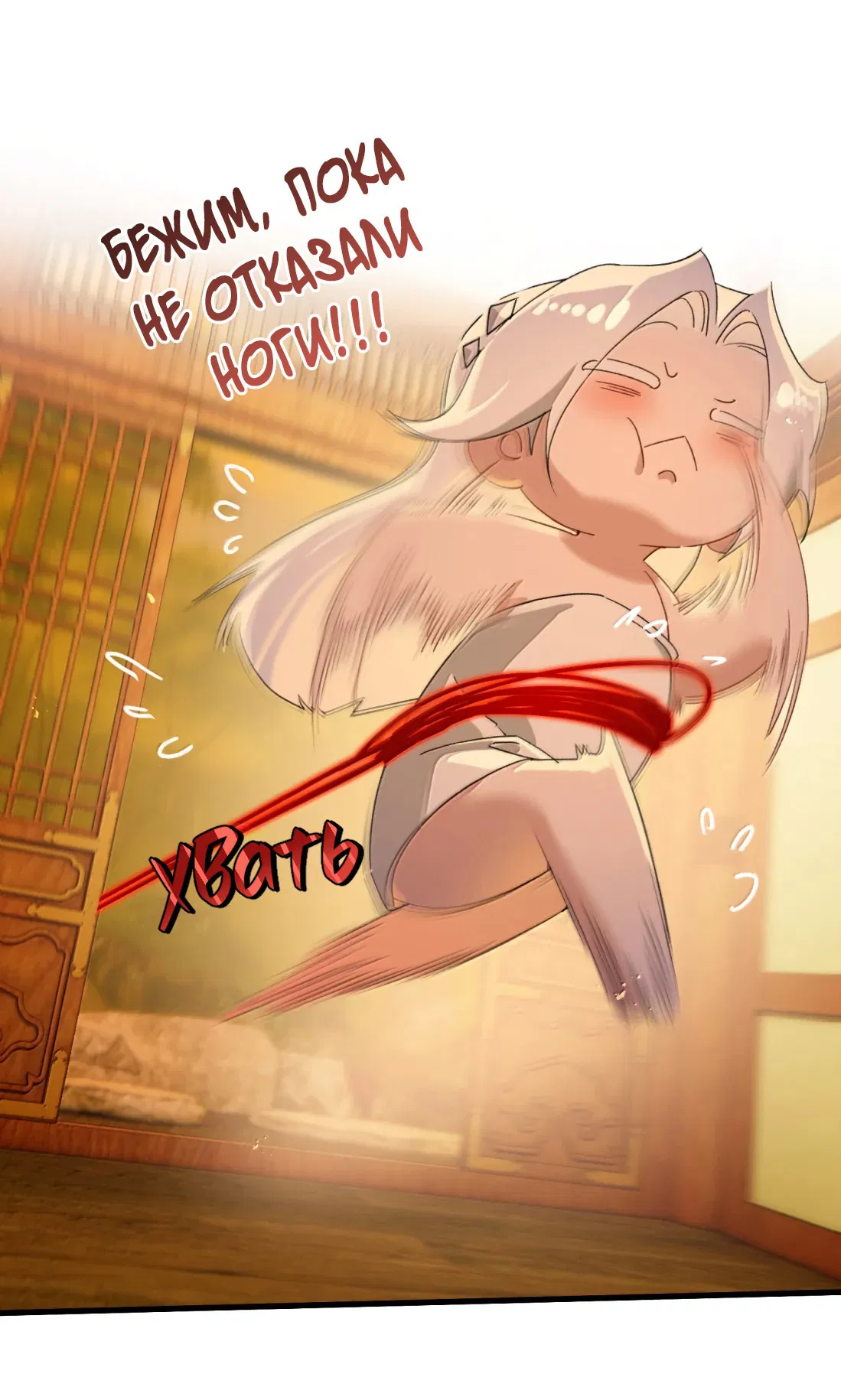 Манга Змей хочет сбежать - Глава 49 Страница 9