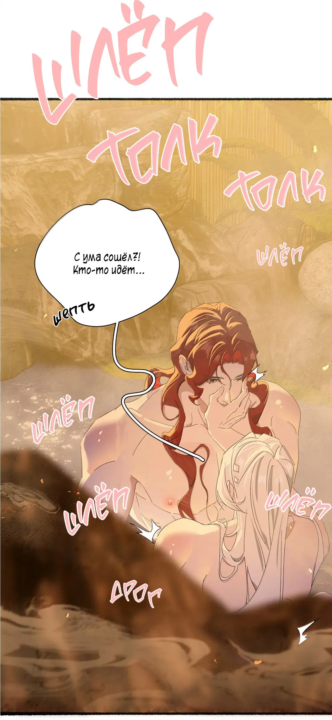 Манга Змей хочет сбежать - Глава 49 Страница 35