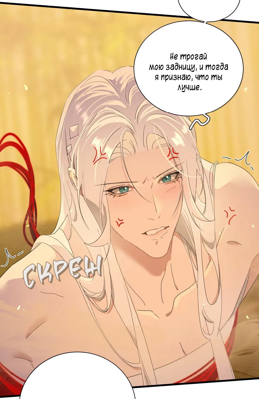 Манга Змей хочет сбежать - Глава 49 Страница 17