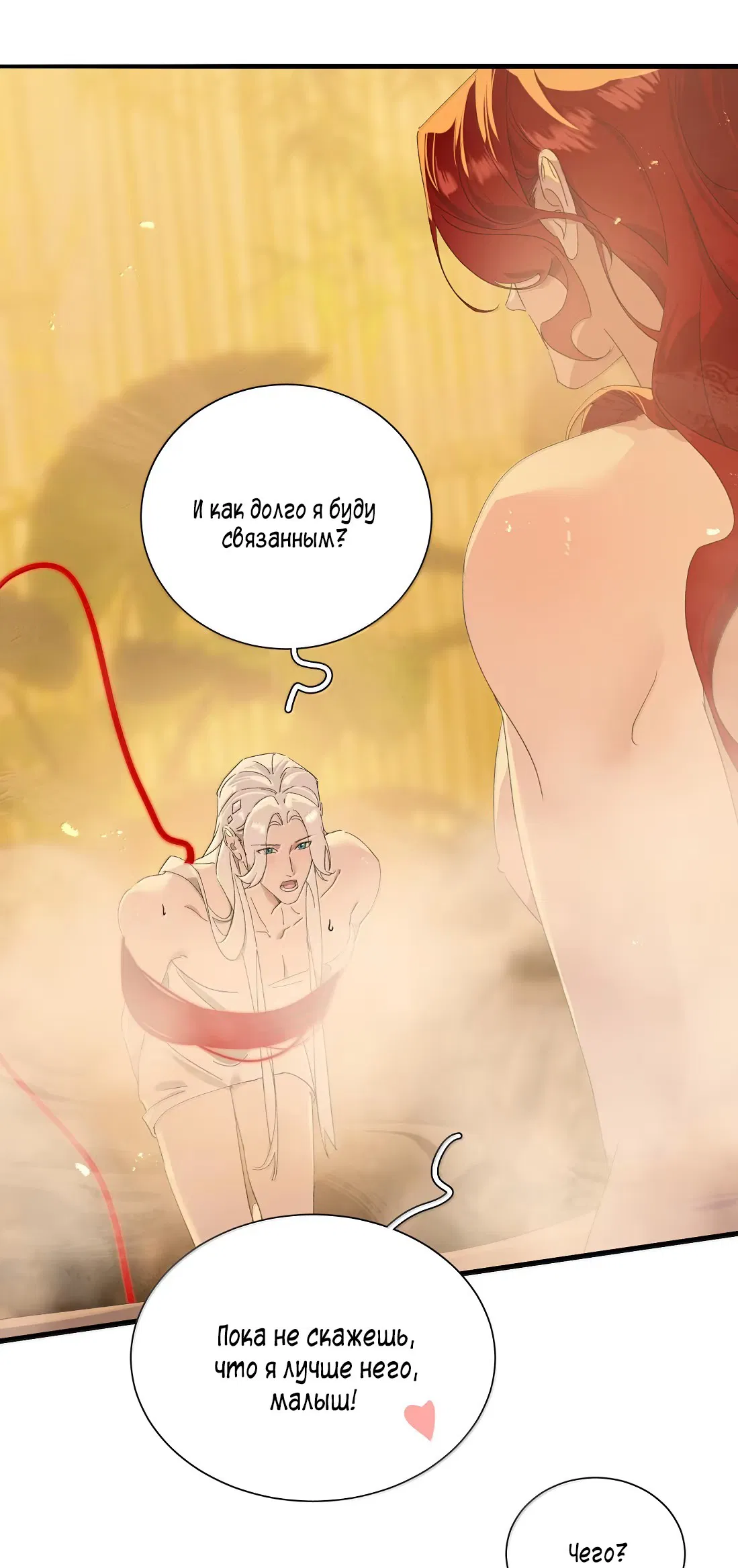 Манга Змей хочет сбежать - Глава 49 Страница 16