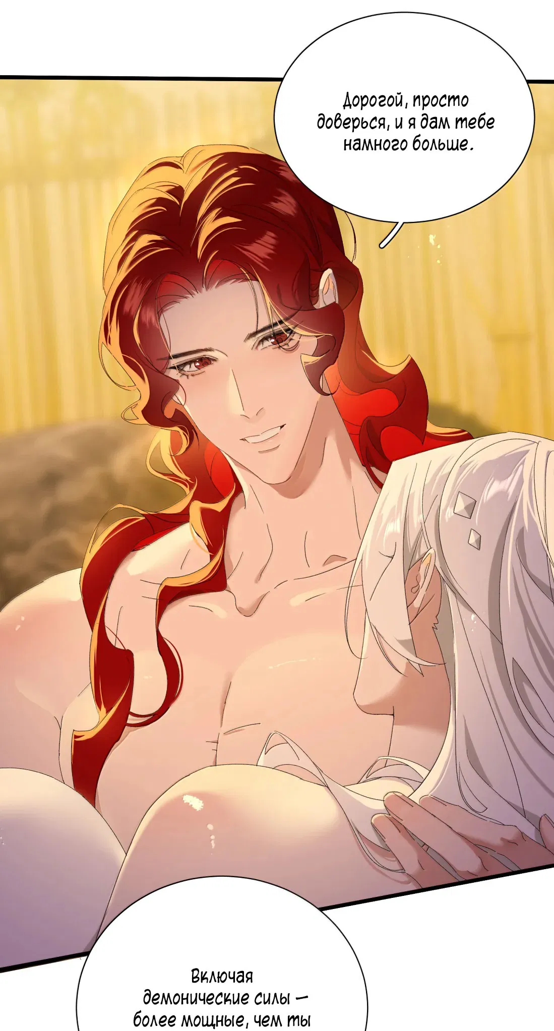 Манга Змей хочет сбежать - Глава 49 Страница 21