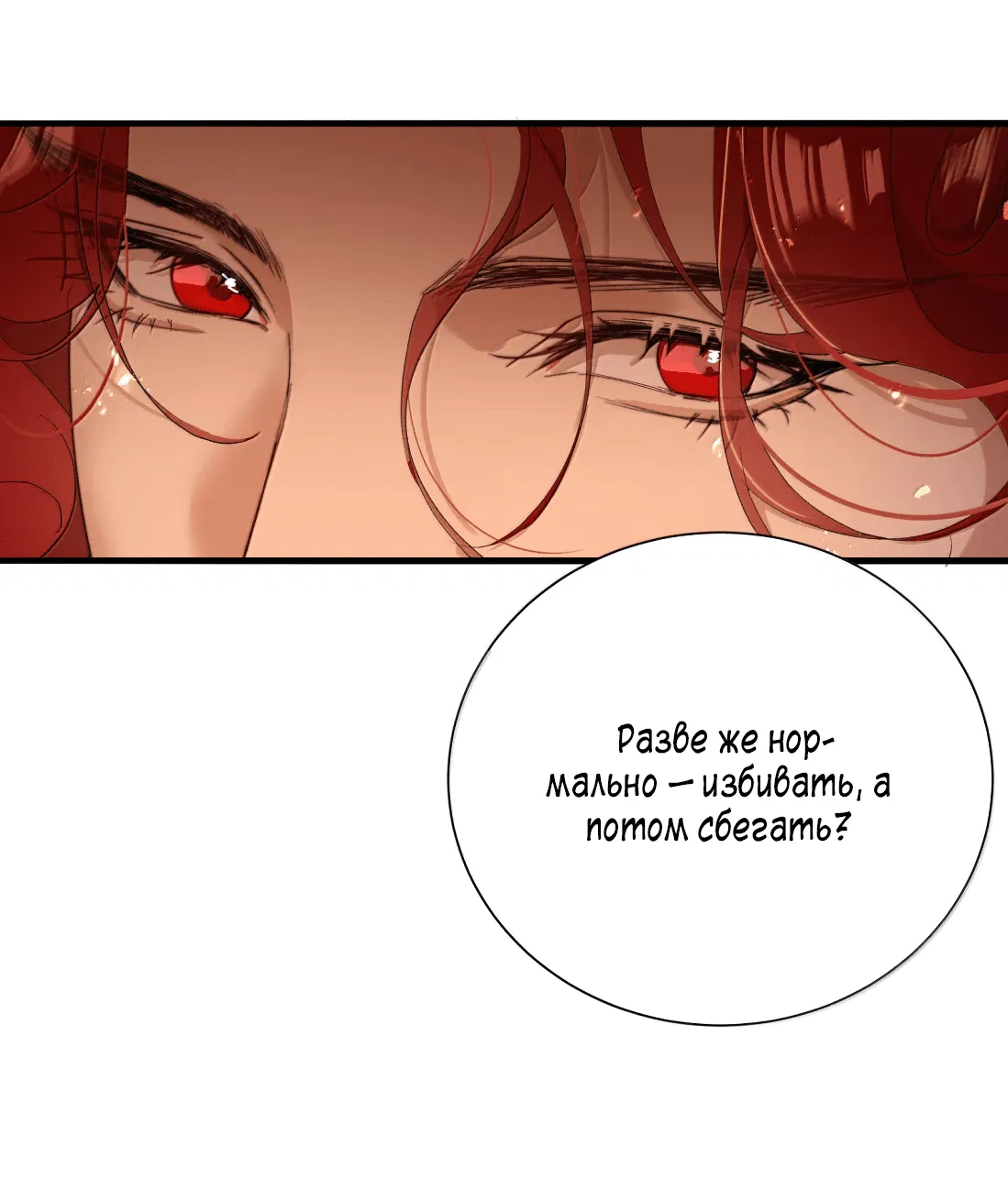 Манга Змей хочет сбежать - Глава 49 Страница 8