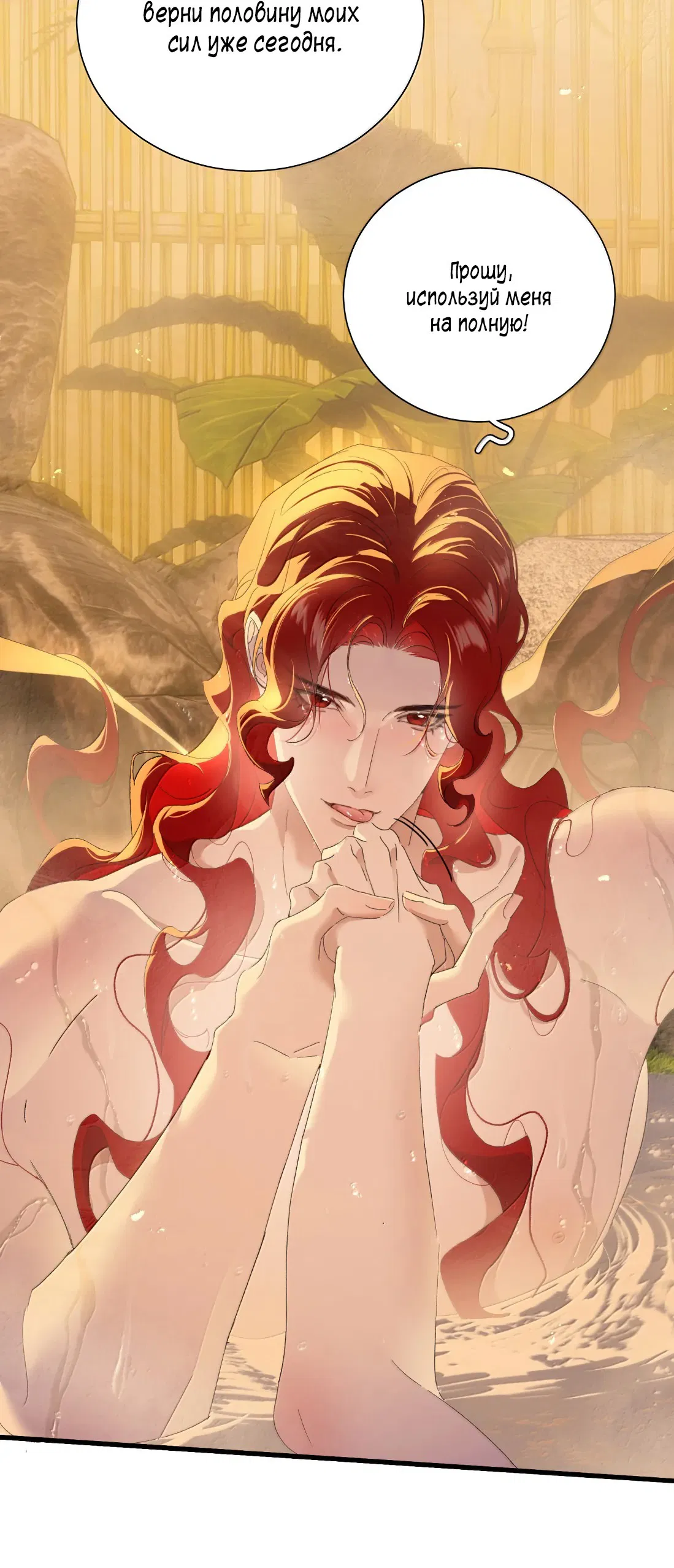 Манга Змей хочет сбежать - Глава 49 Страница 28