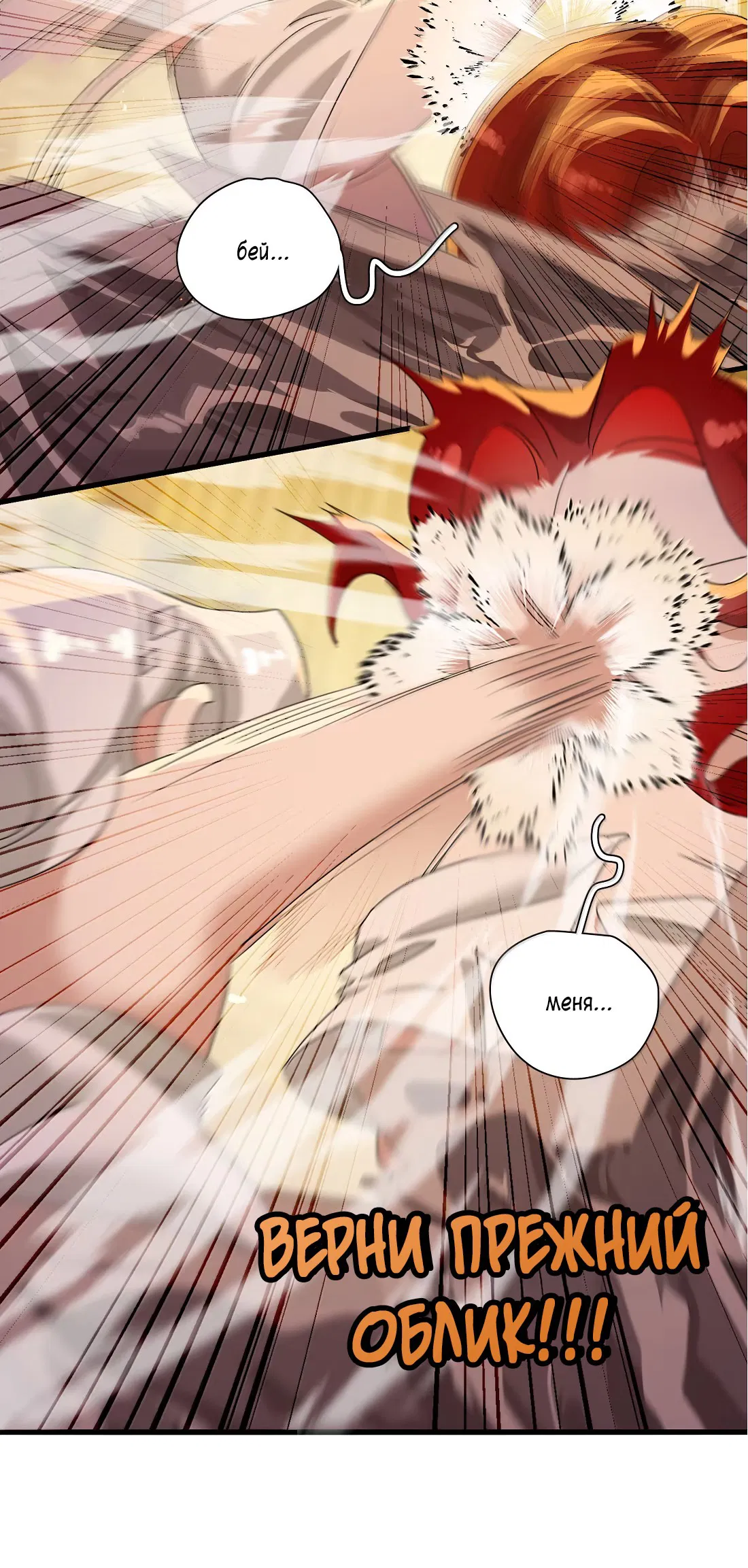 Манга Змей хочет сбежать - Глава 49 Страница 5