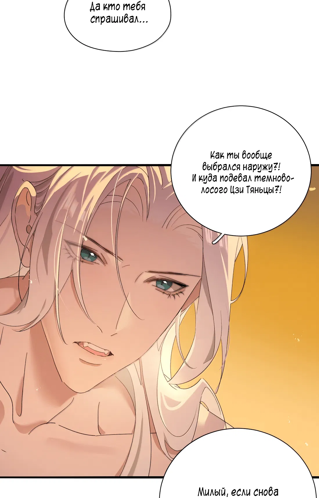 Манга Змей хочет сбежать - Глава 49 Страница 11