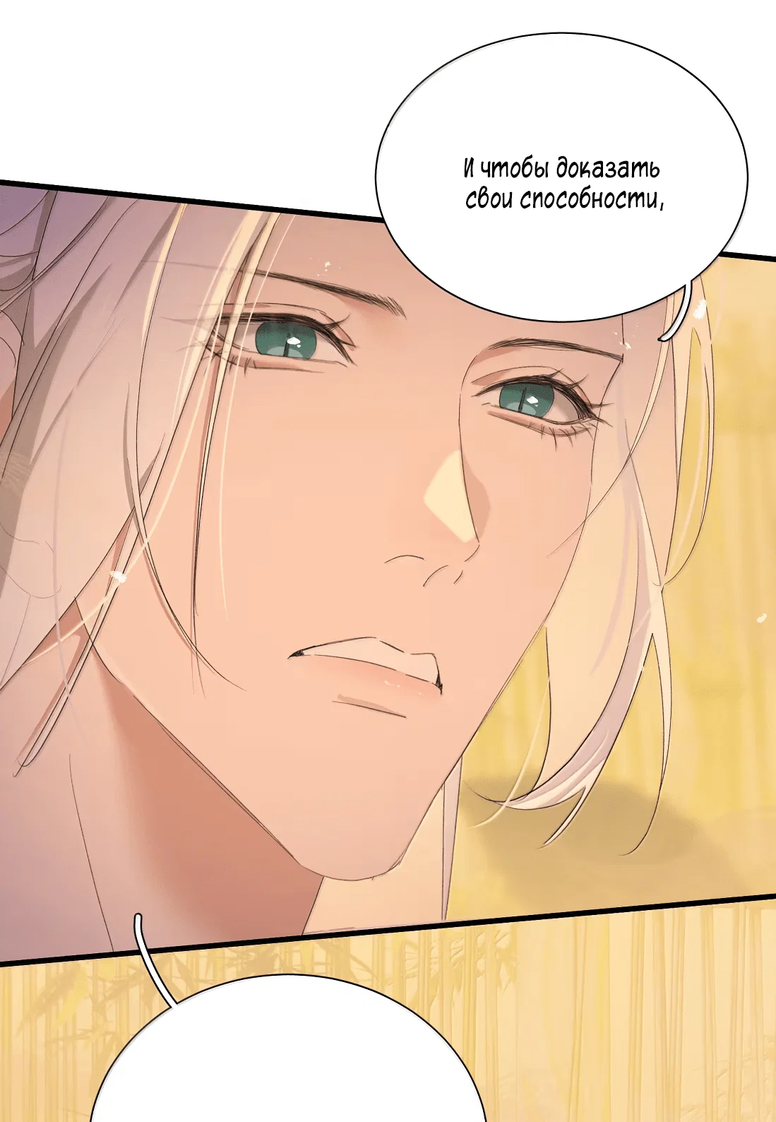 Манга Змей хочет сбежать - Глава 49 Страница 27