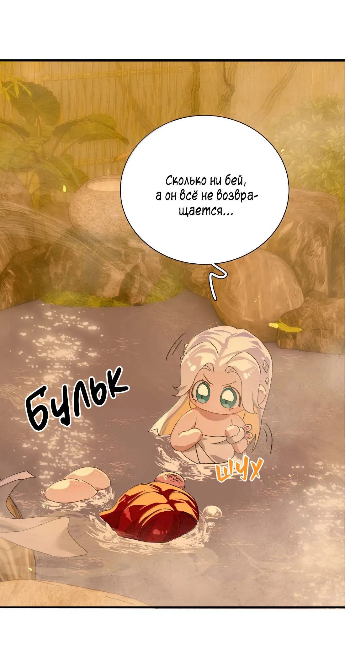 Манга Змей хочет сбежать - Глава 49 Страница 6