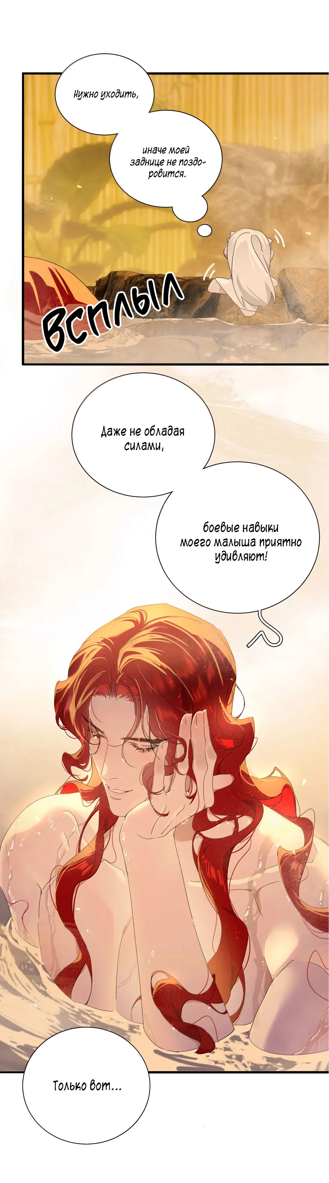 Манга Змей хочет сбежать - Глава 49 Страница 7