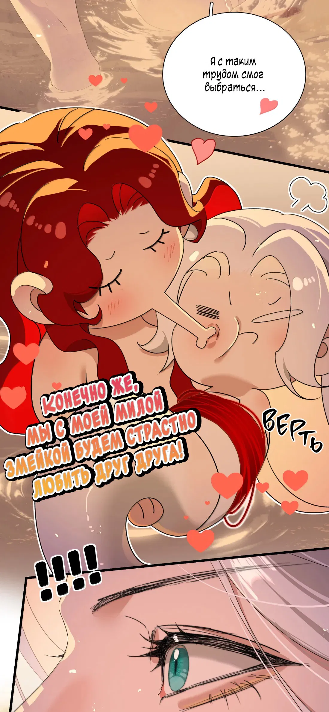 Манга Змей хочет сбежать - Глава 49 Страница 19