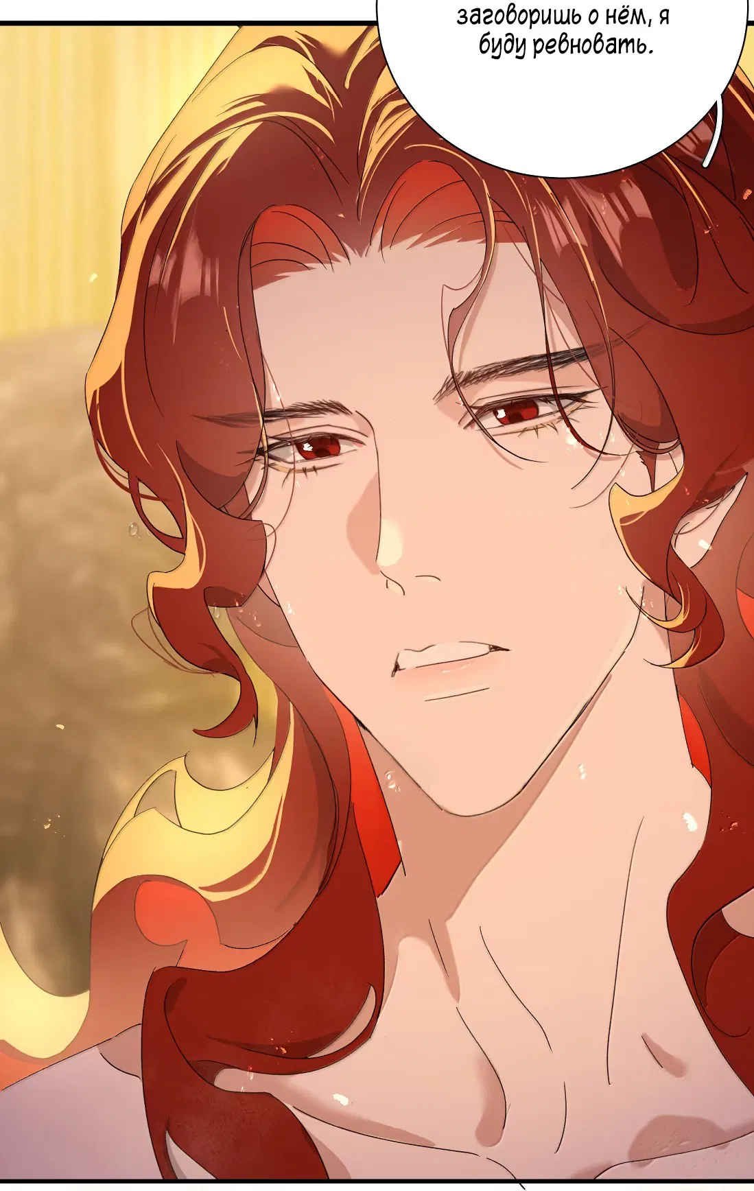 Манга Змей хочет сбежать - Глава 49 Страница 12