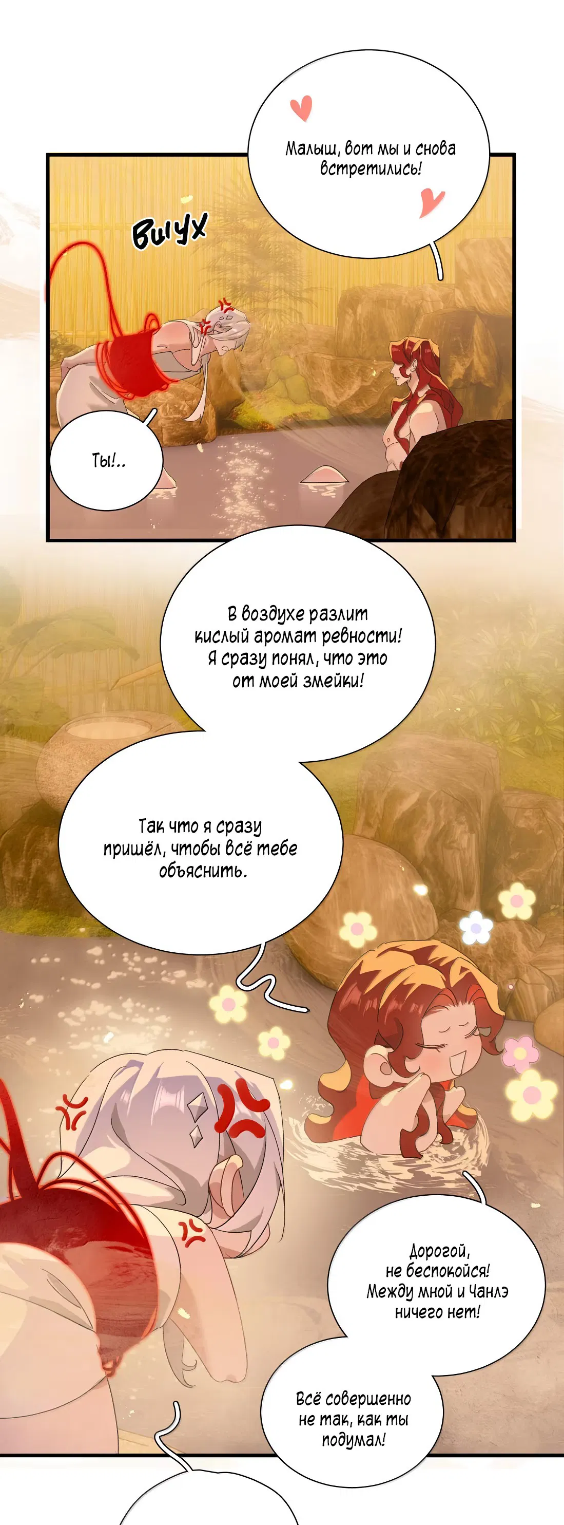 Манга Змей хочет сбежать - Глава 49 Страница 10