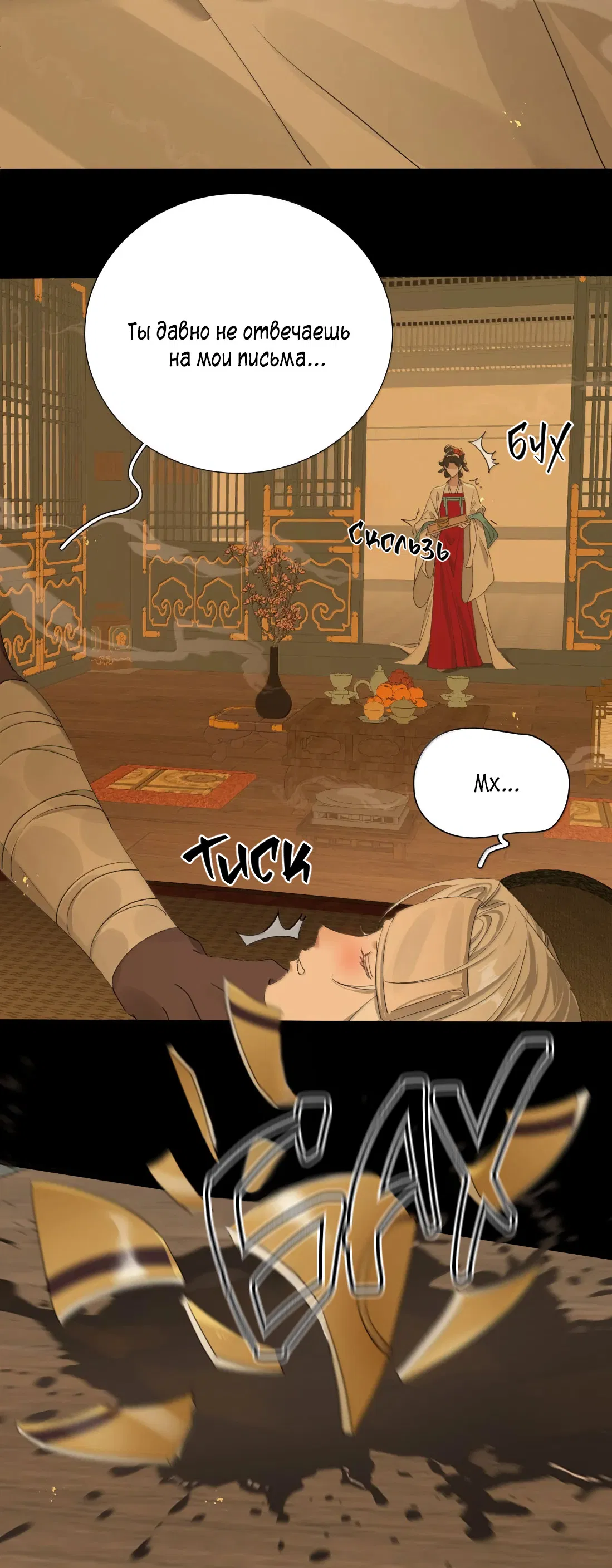 Манга Змей хочет сбежать - Глава 50 Страница 24