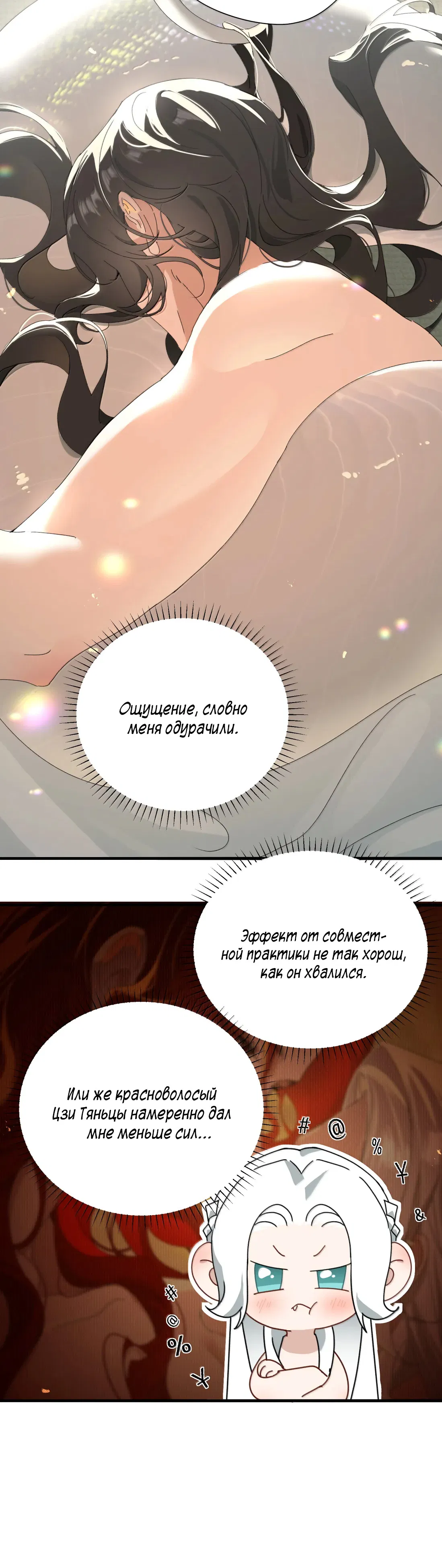 Манга Змей хочет сбежать - Глава 50 Страница 36