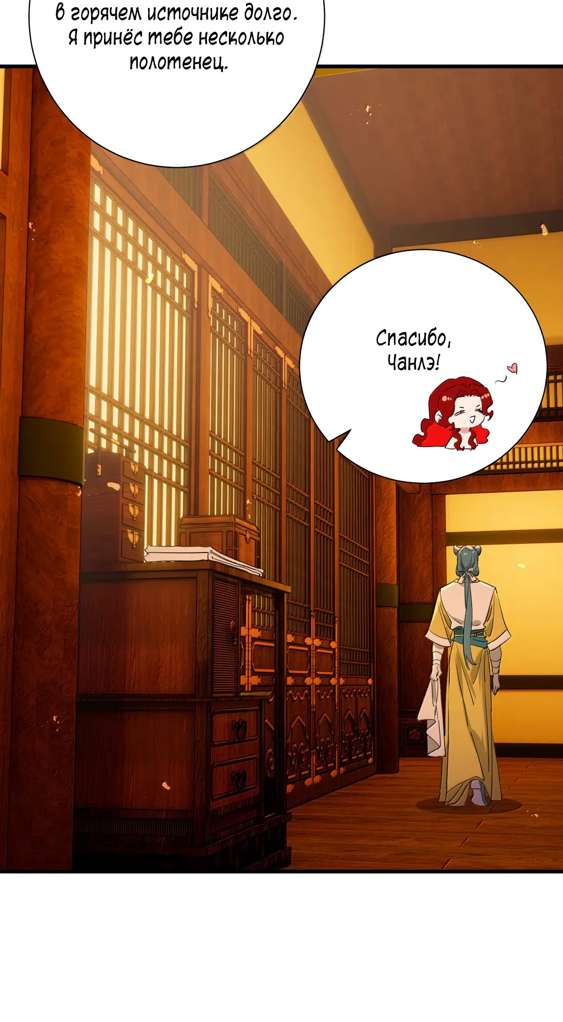 Манга Змей хочет сбежать - Глава 50 Страница 10