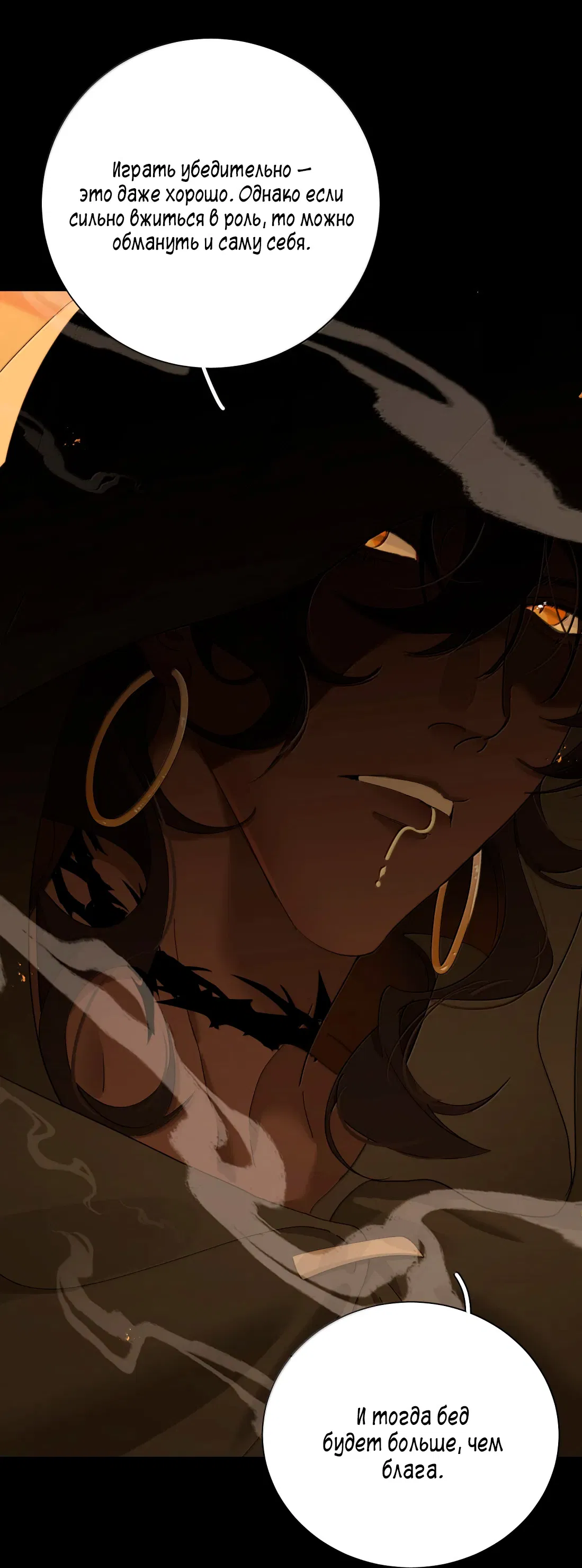 Манга Змей хочет сбежать - Глава 50 Страница 28