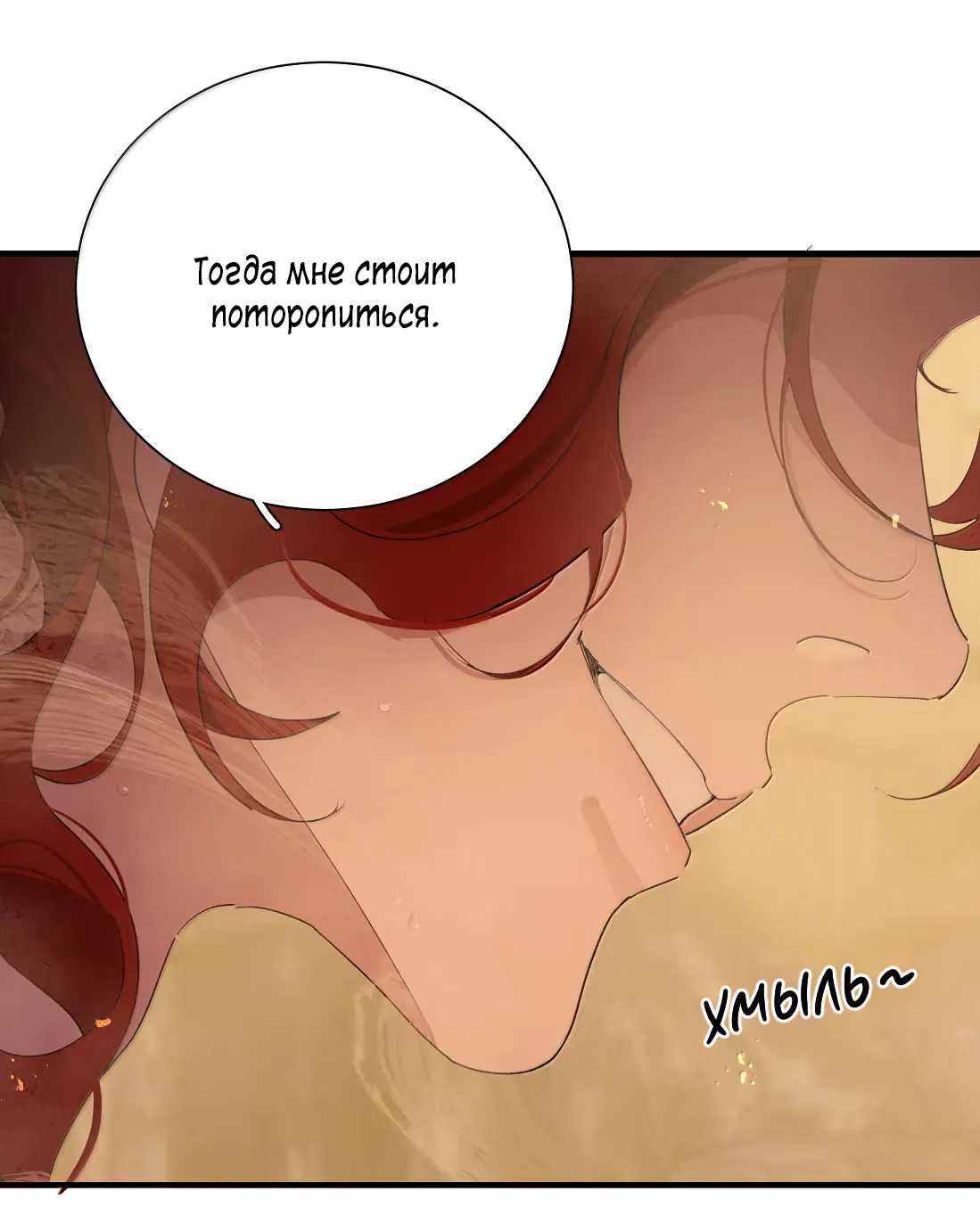 Манга Змей хочет сбежать - Глава 50 Страница 14