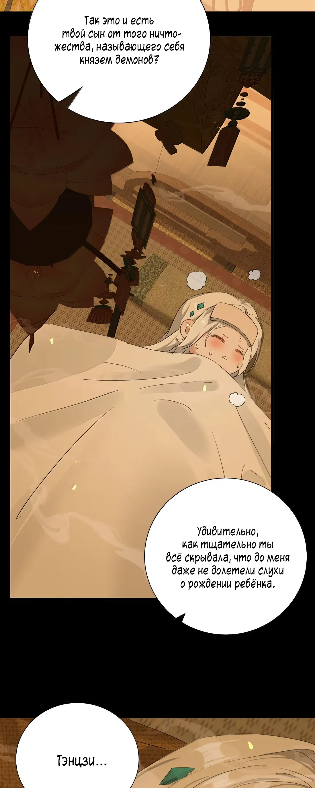 Манга Змей хочет сбежать - Глава 50 Страница 22