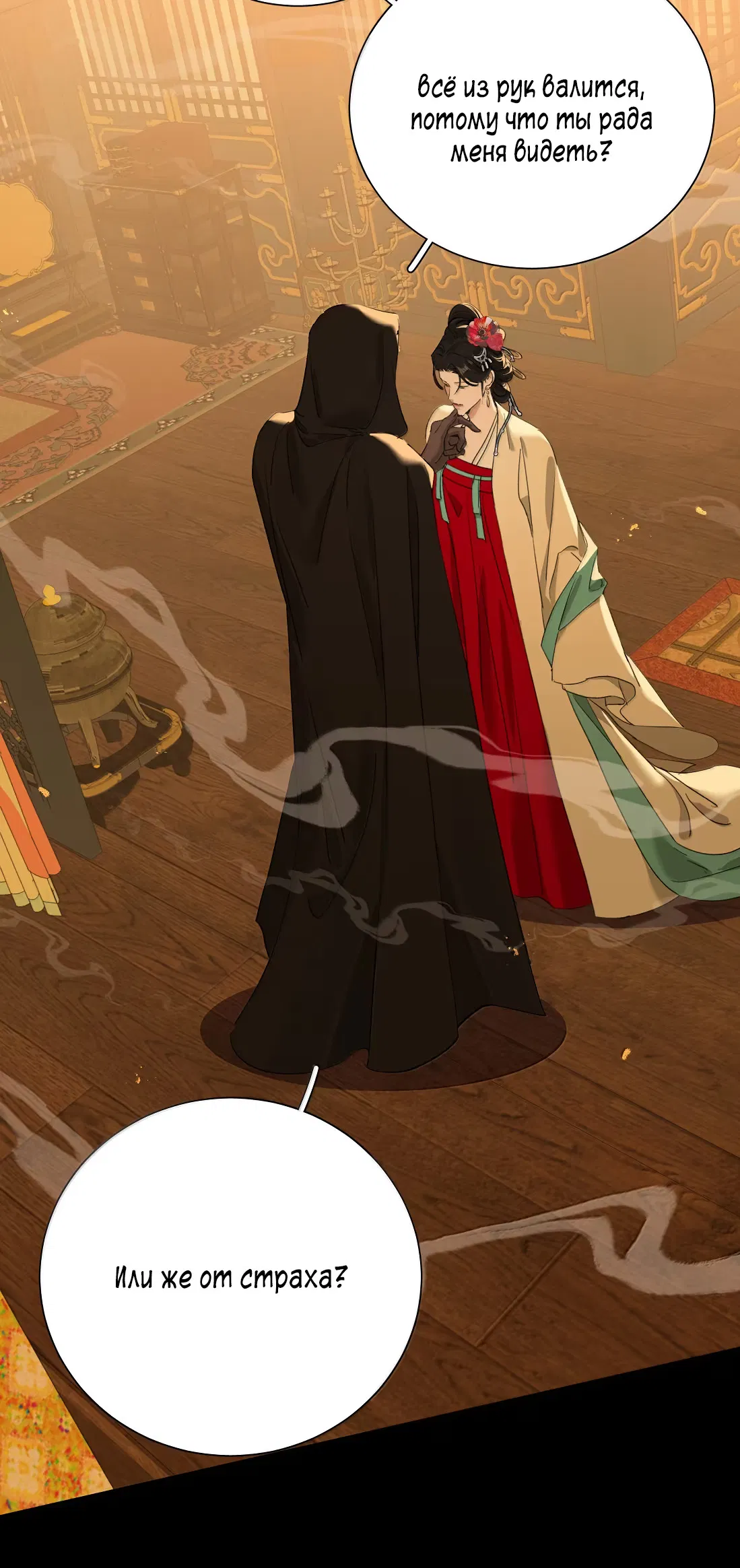 Манга Змей хочет сбежать - Глава 50 Страница 26