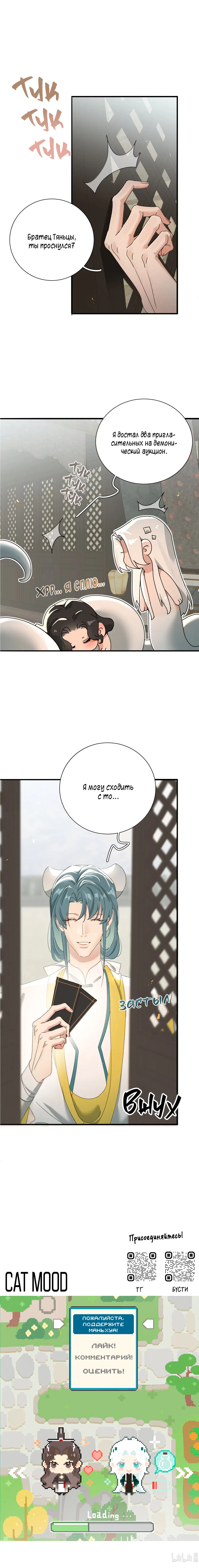 Манга Змей хочет сбежать - Глава 50 Страница 37