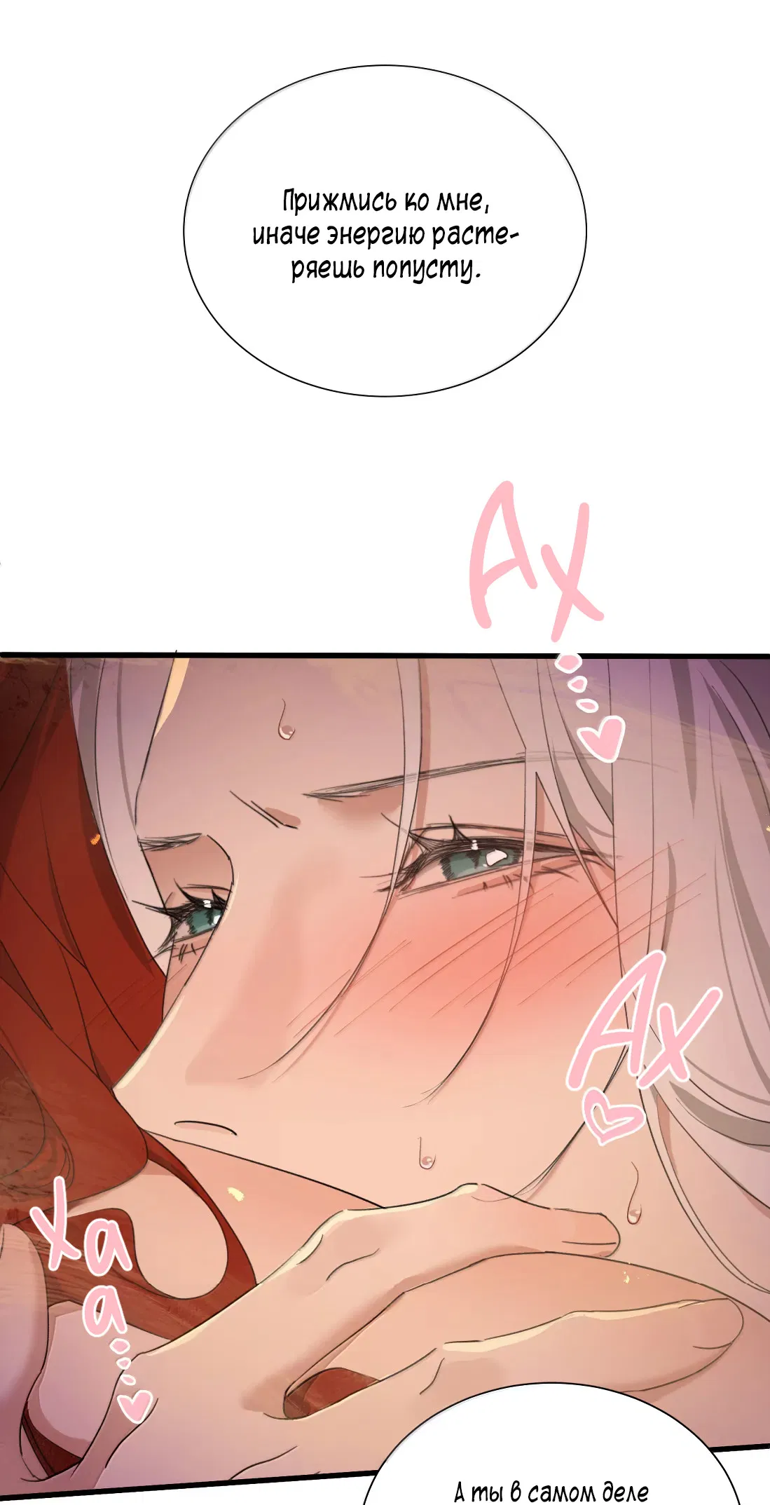 Манга Змей хочет сбежать - Глава 50 Страница 16