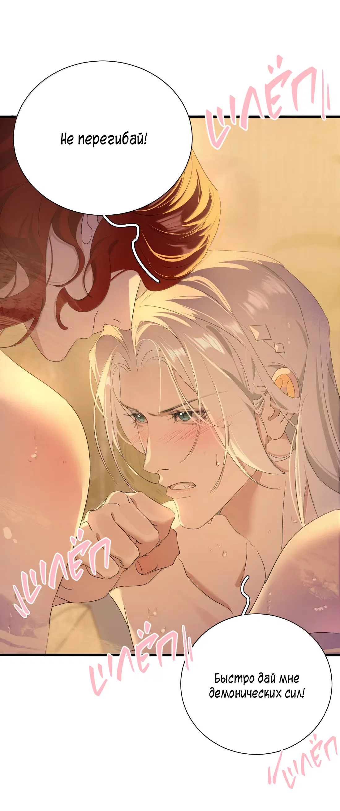 Манга Змей хочет сбежать - Глава 50 Страница 13