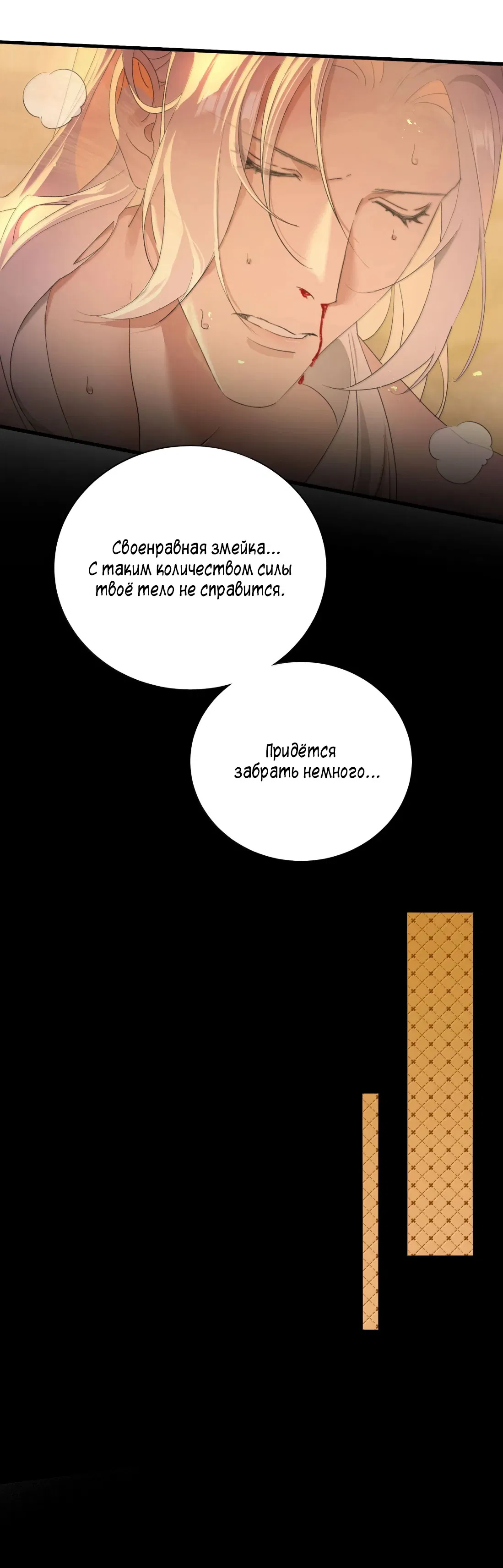 Манга Змей хочет сбежать - Глава 50 Страница 20