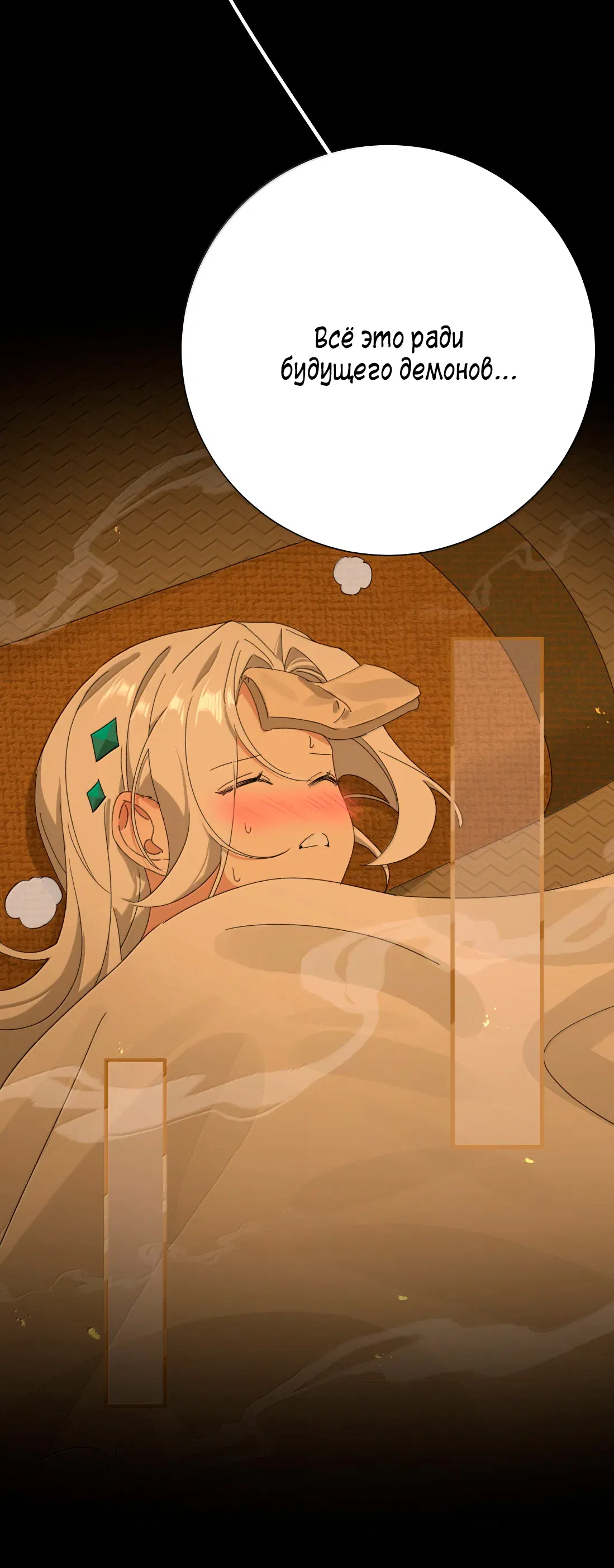 Манга Змей хочет сбежать - Глава 50 Страница 30