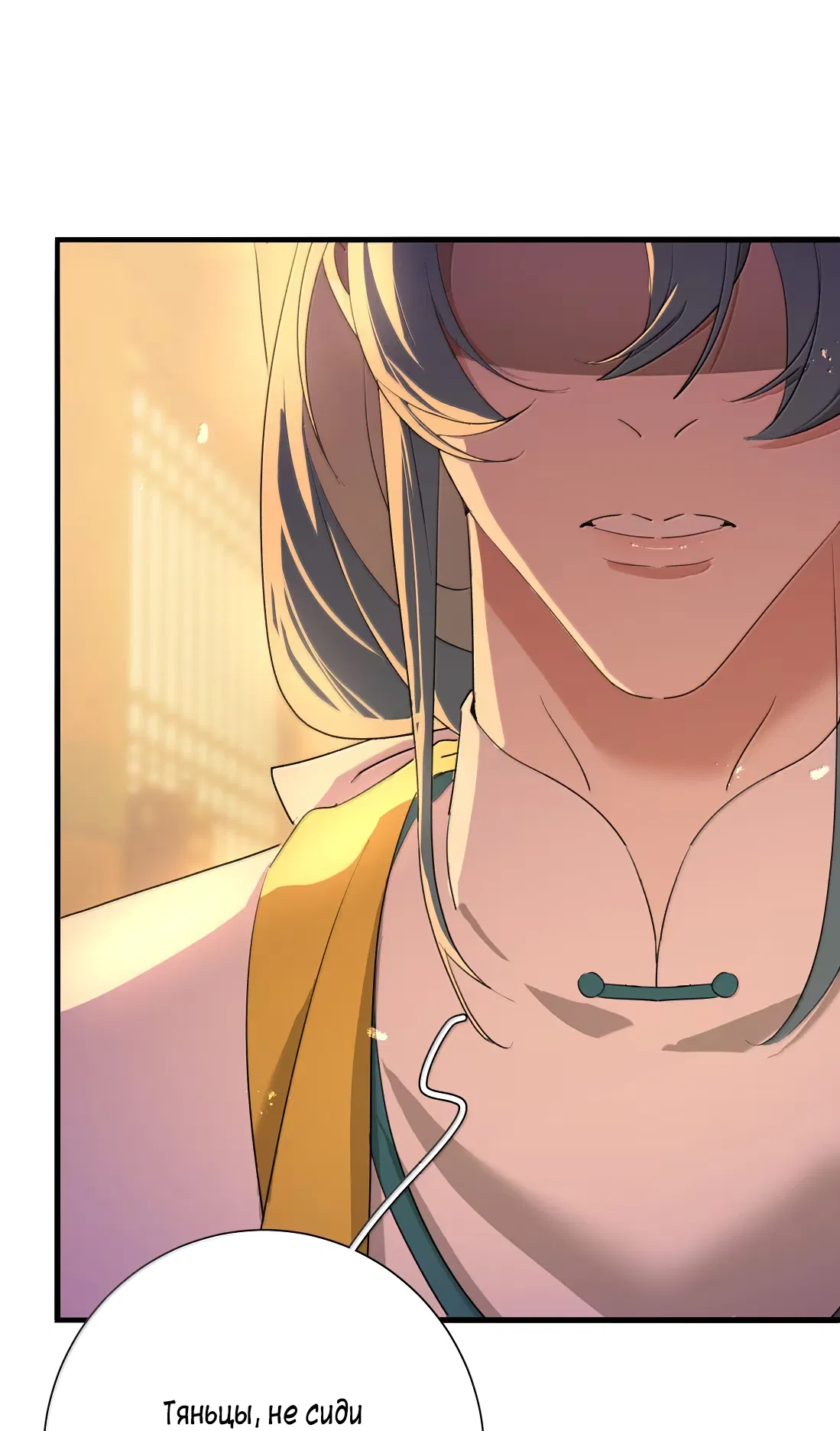 Манга Змей хочет сбежать - Глава 50 Страница 9