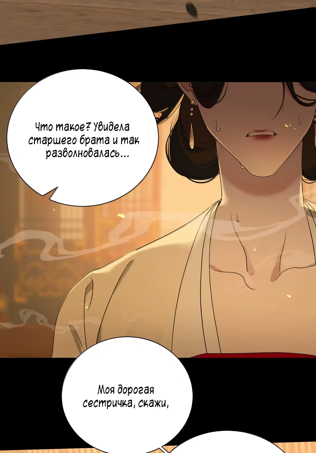 Манга Змей хочет сбежать - Глава 50 Страница 25