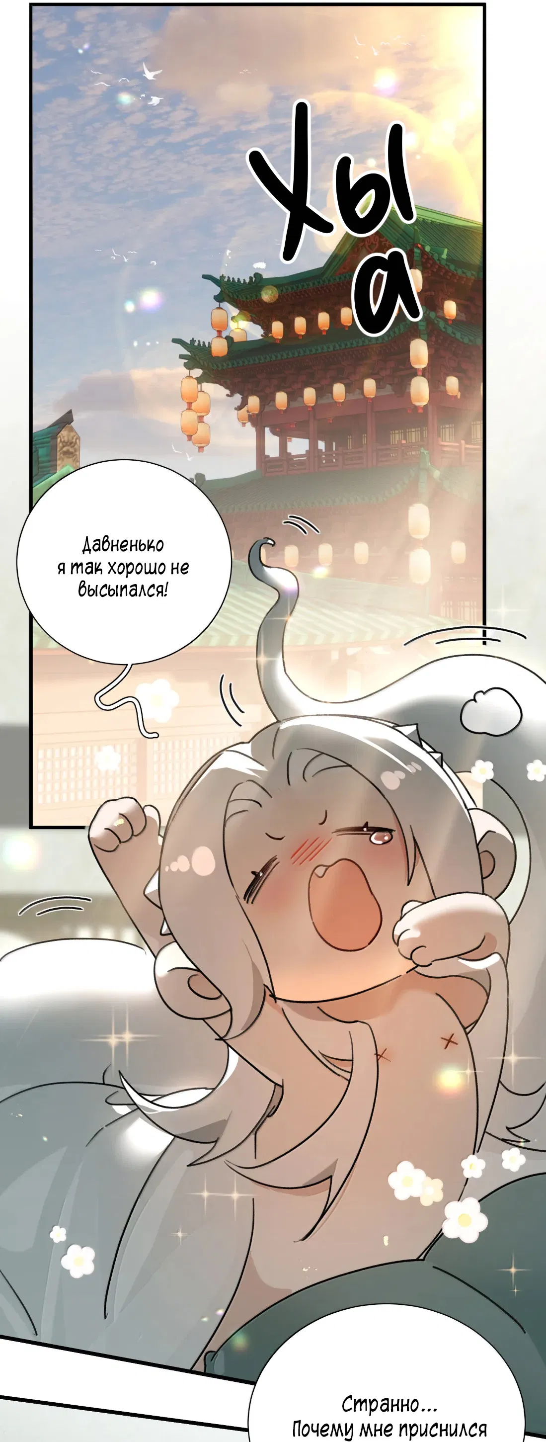 Манга Змей хочет сбежать - Глава 50 Страница 32