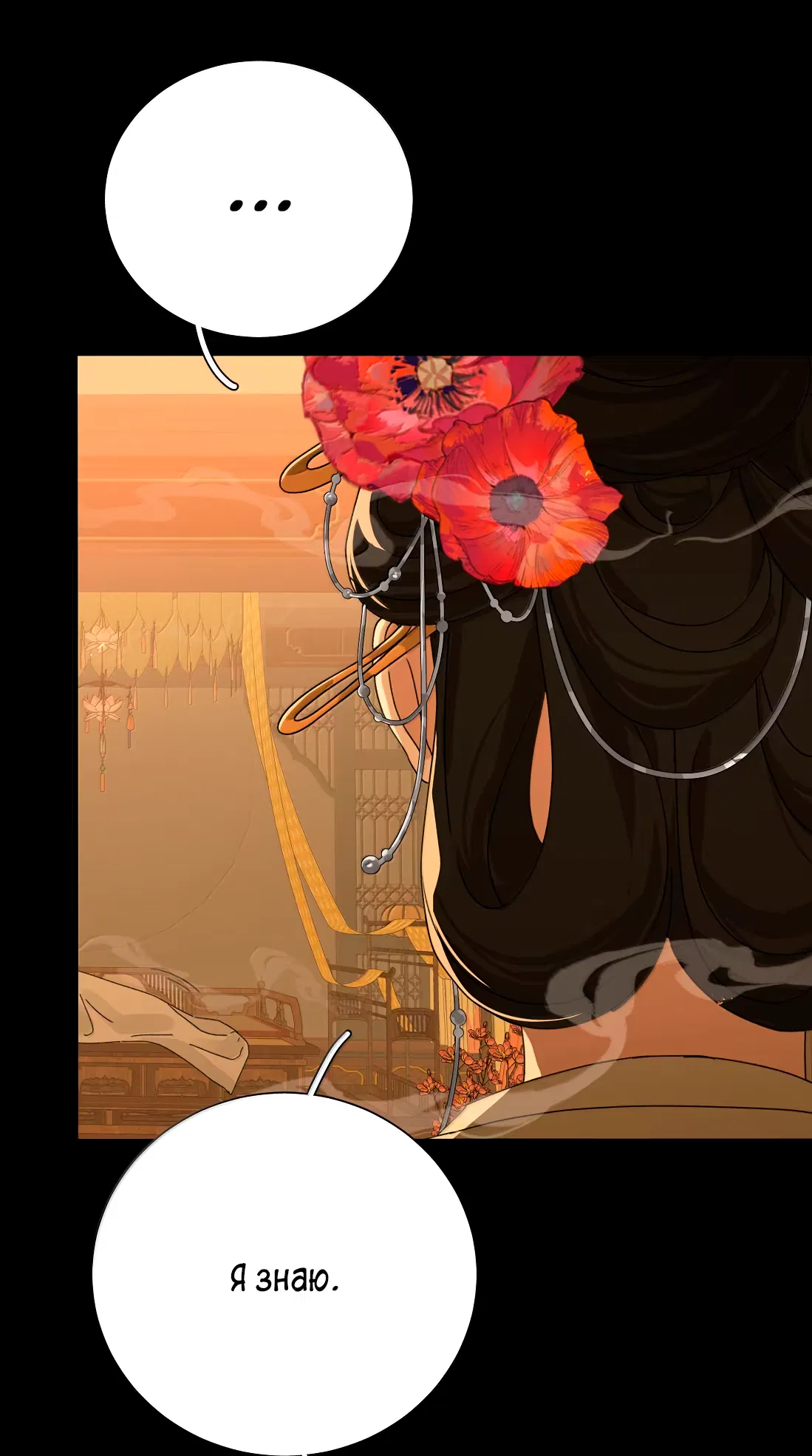 Манга Змей хочет сбежать - Глава 50 Страница 29