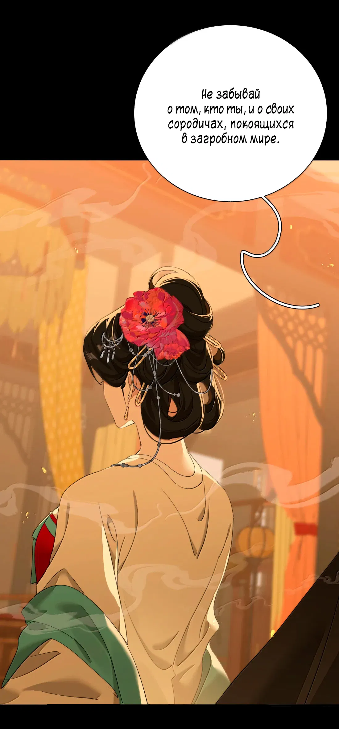 Манга Змей хочет сбежать - Глава 50 Страница 27