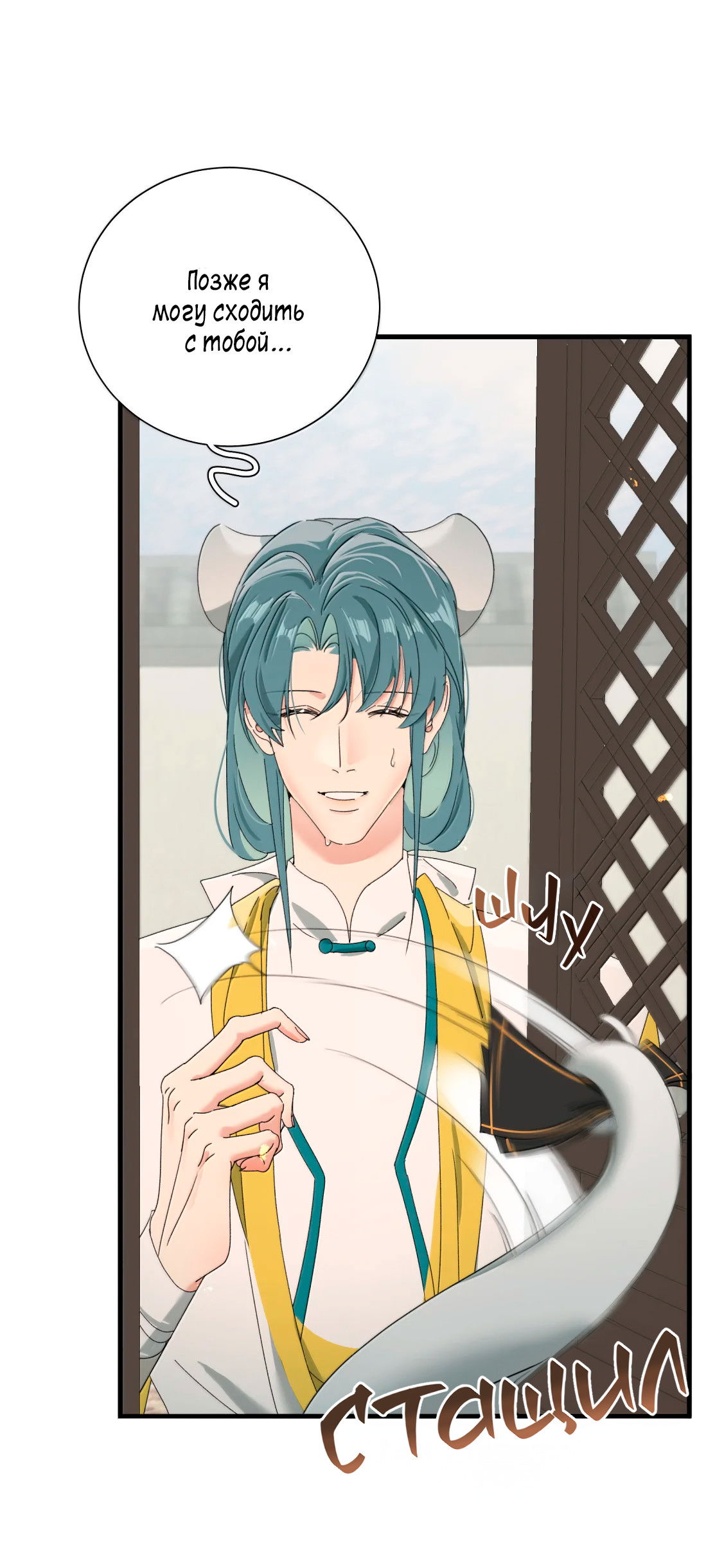 Манга Змей хочет сбежать - Глава 51 Страница 1