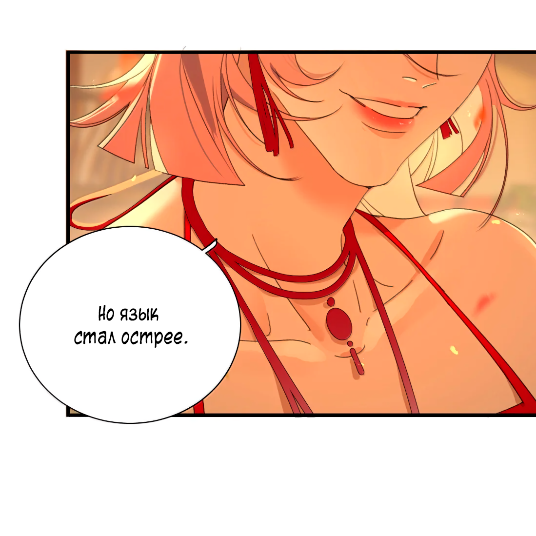 Манга Змей хочет сбежать - Глава 51 Страница 18