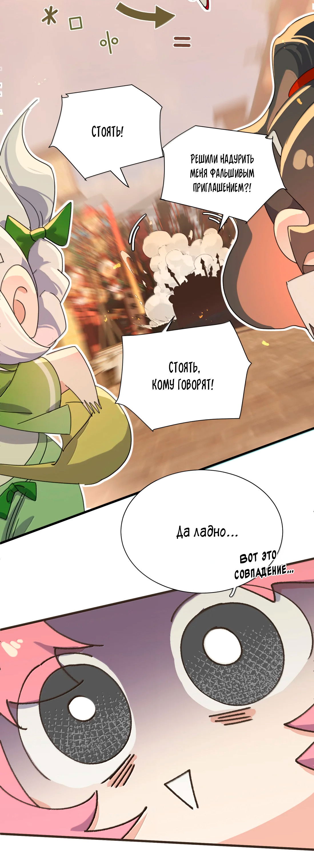 Манга Змей хочет сбежать - Глава 51 Страница 45