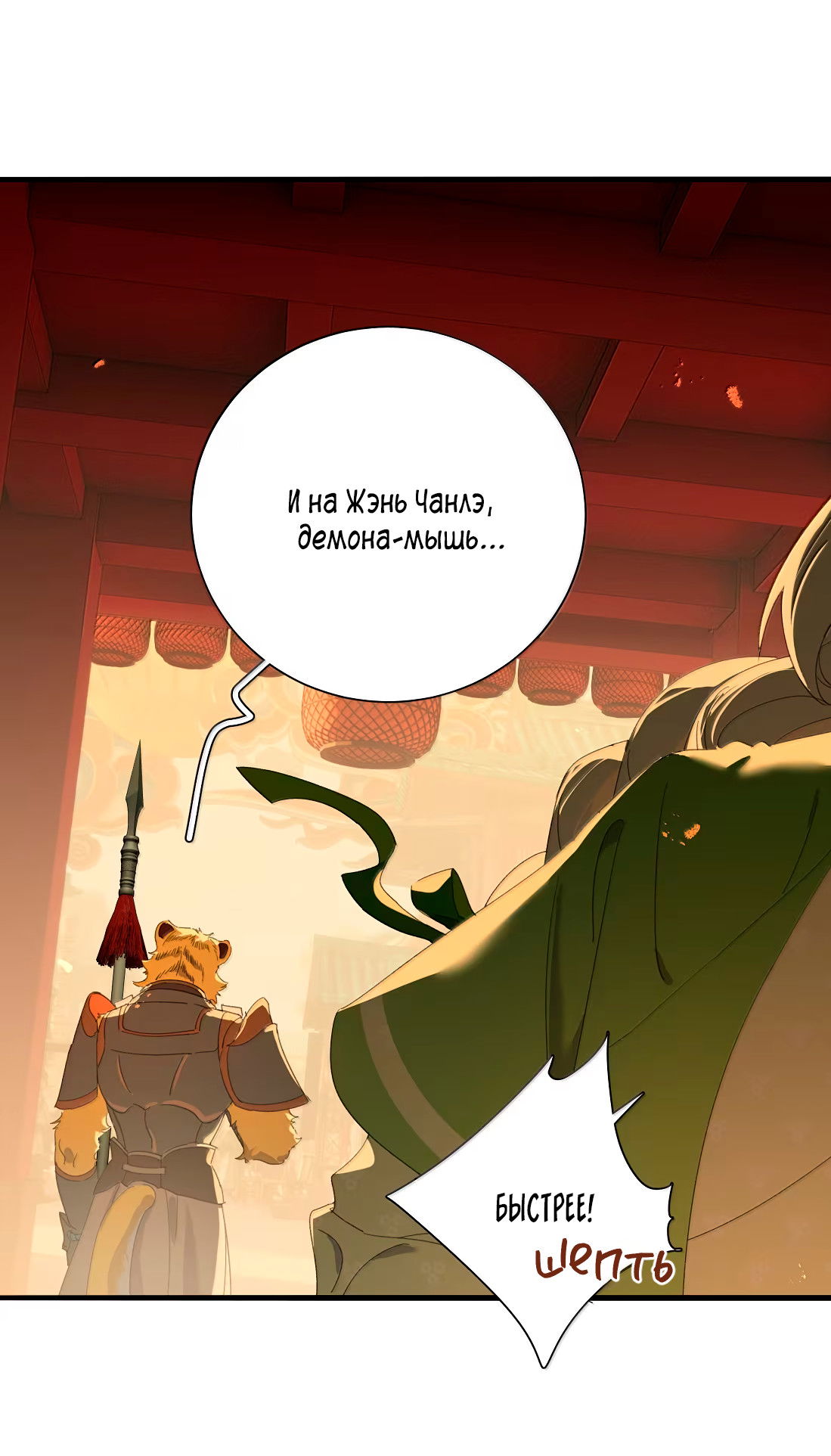 Манга Змей хочет сбежать - Глава 51 Страница 35