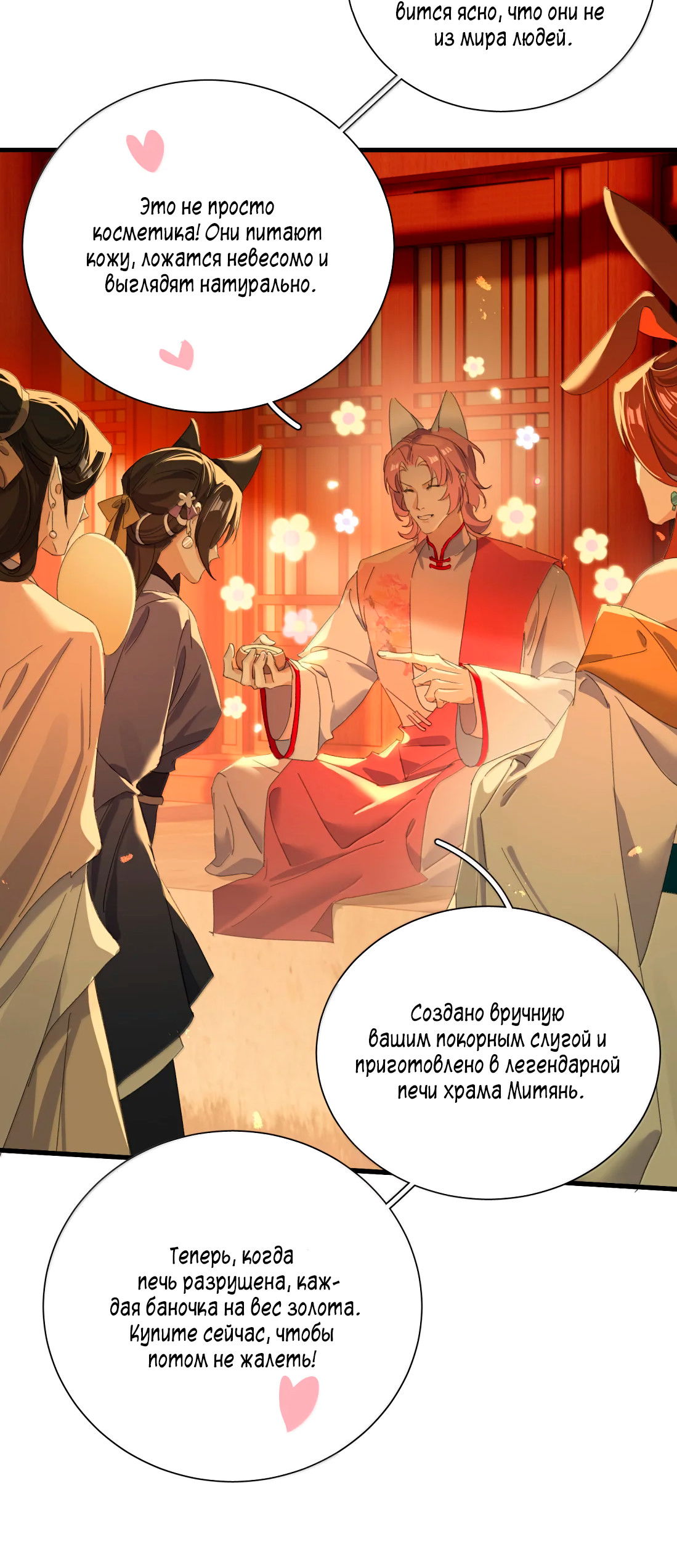 Манга Змей хочет сбежать - Глава 51 Страница 40