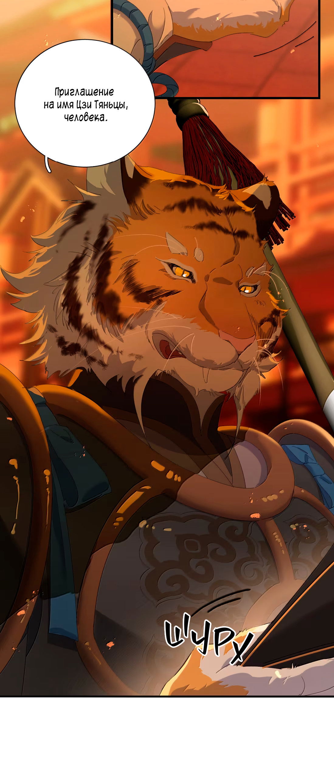 Манга Змей хочет сбежать - Глава 51 Страница 34