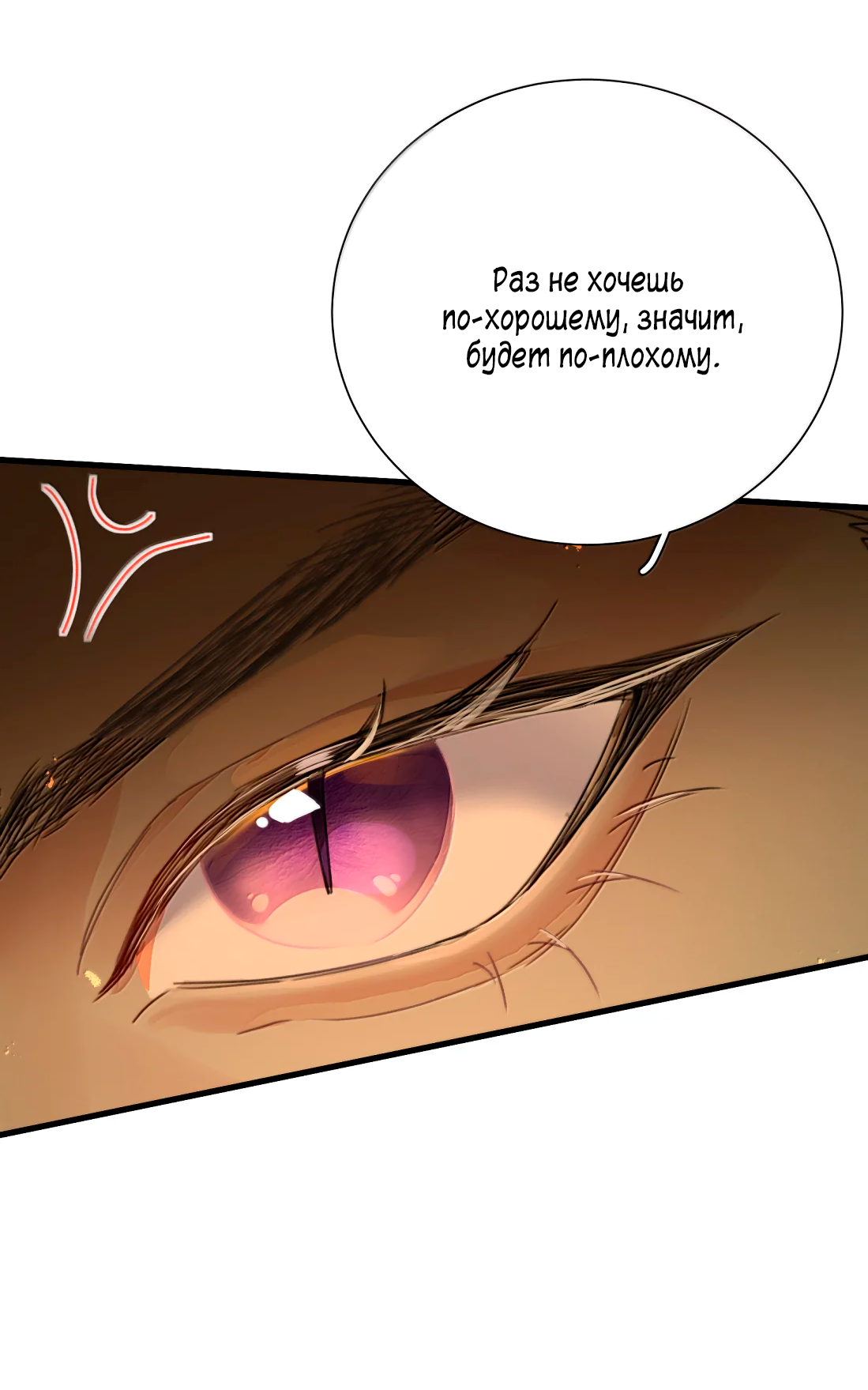 Манга Змей хочет сбежать - Глава 51 Страница 42