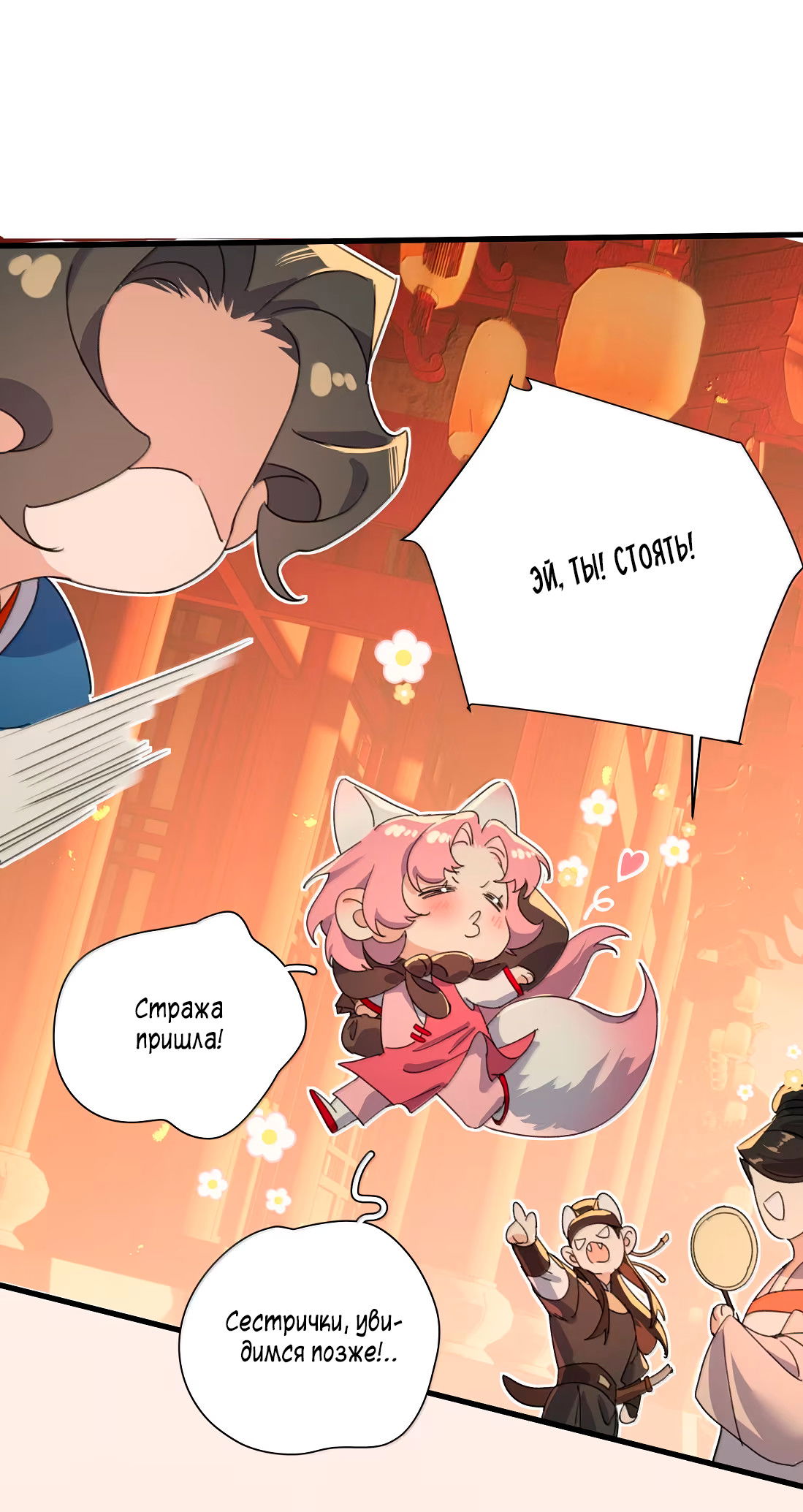 Манга Змей хочет сбежать - Глава 51 Страница 43