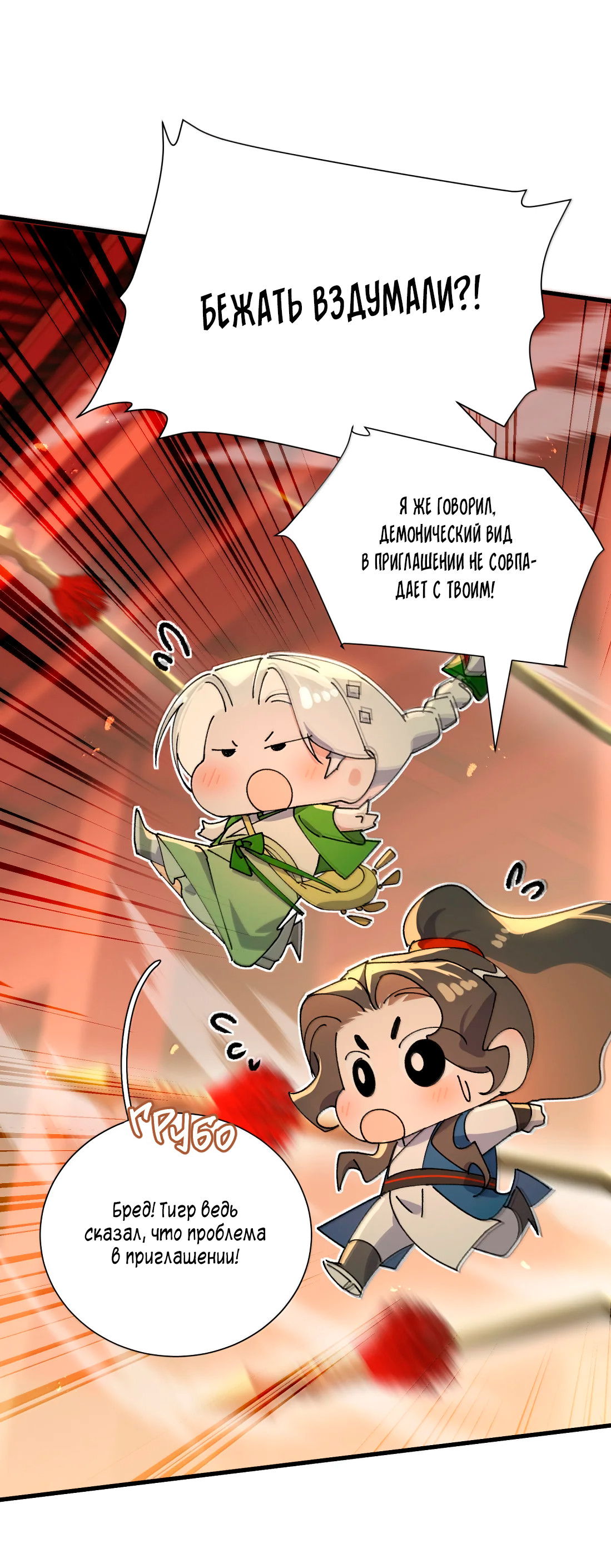 Манга Змей хочет сбежать - Глава 51 Страница 37