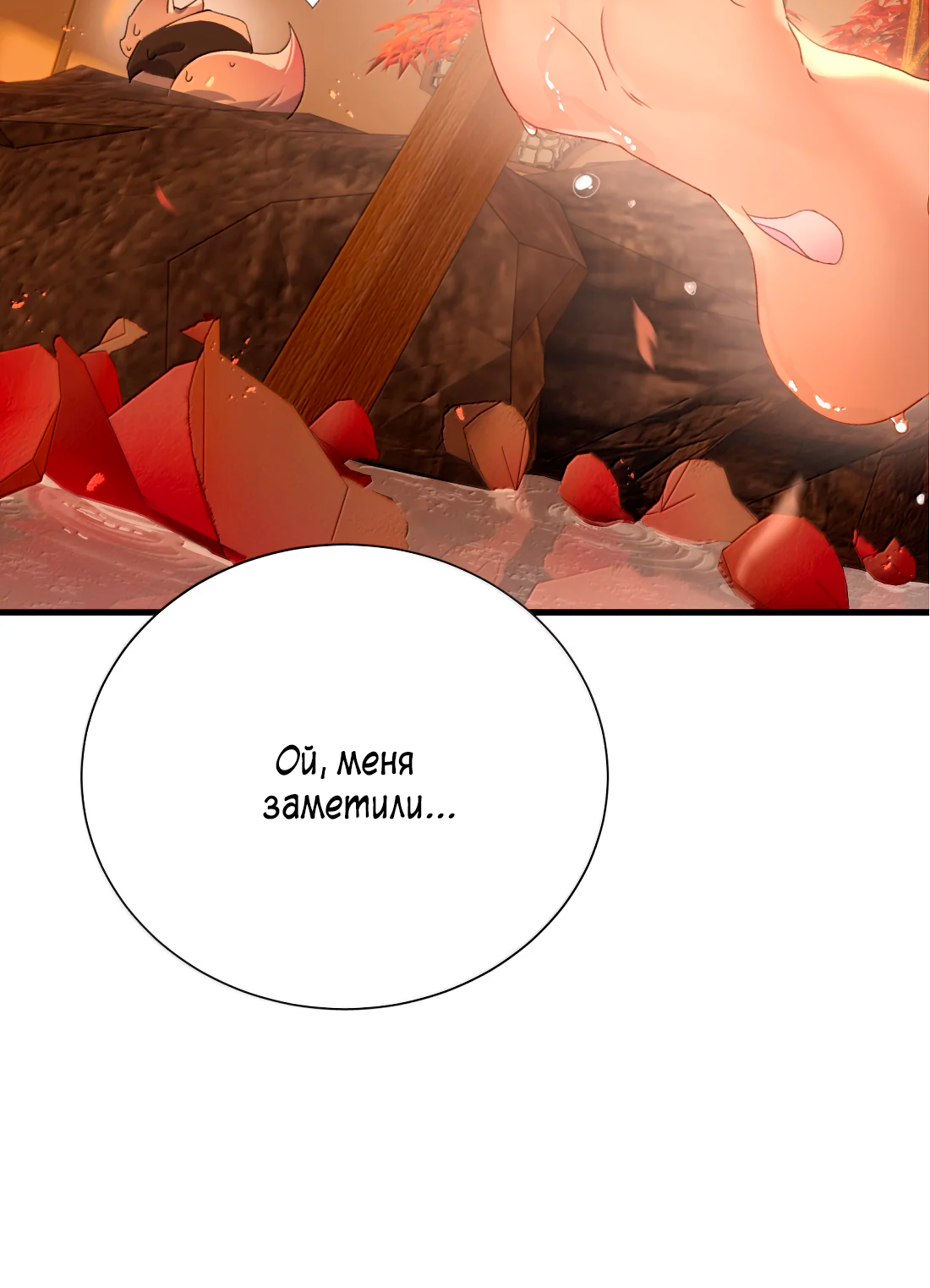 Манга Змей хочет сбежать - Глава 51 Страница 14