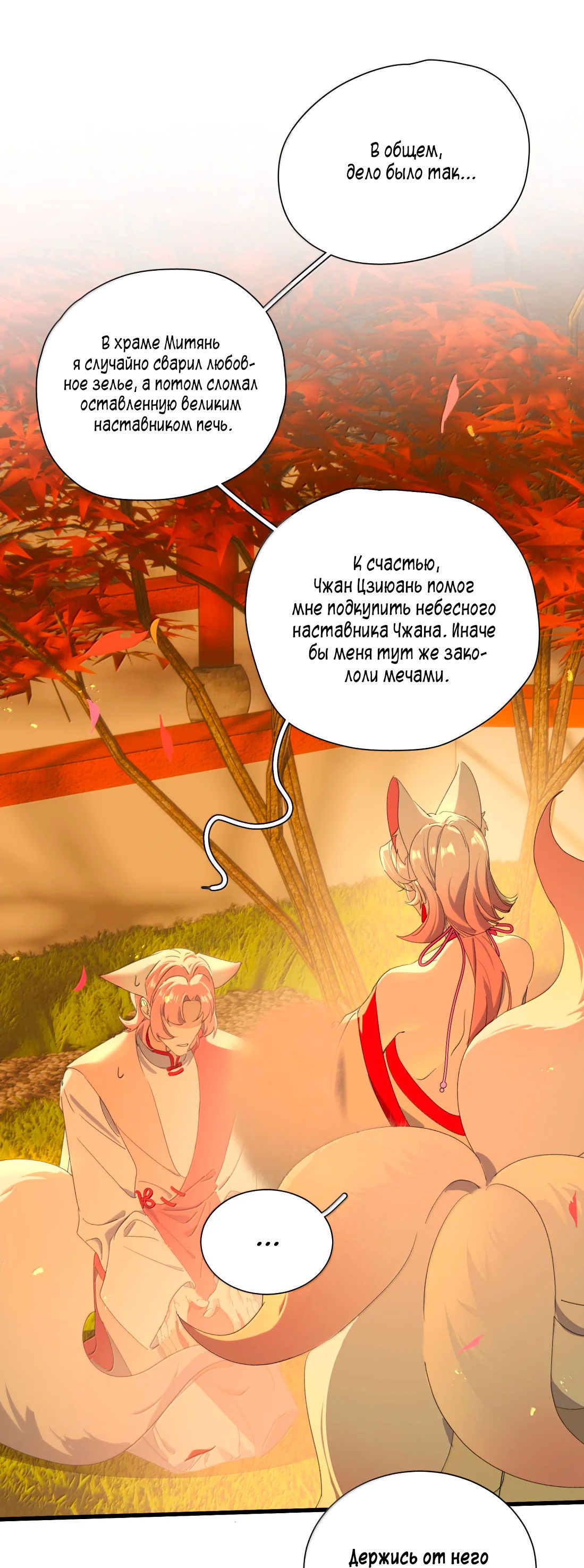 Манга Змей хочет сбежать - Глава 51 Страница 23