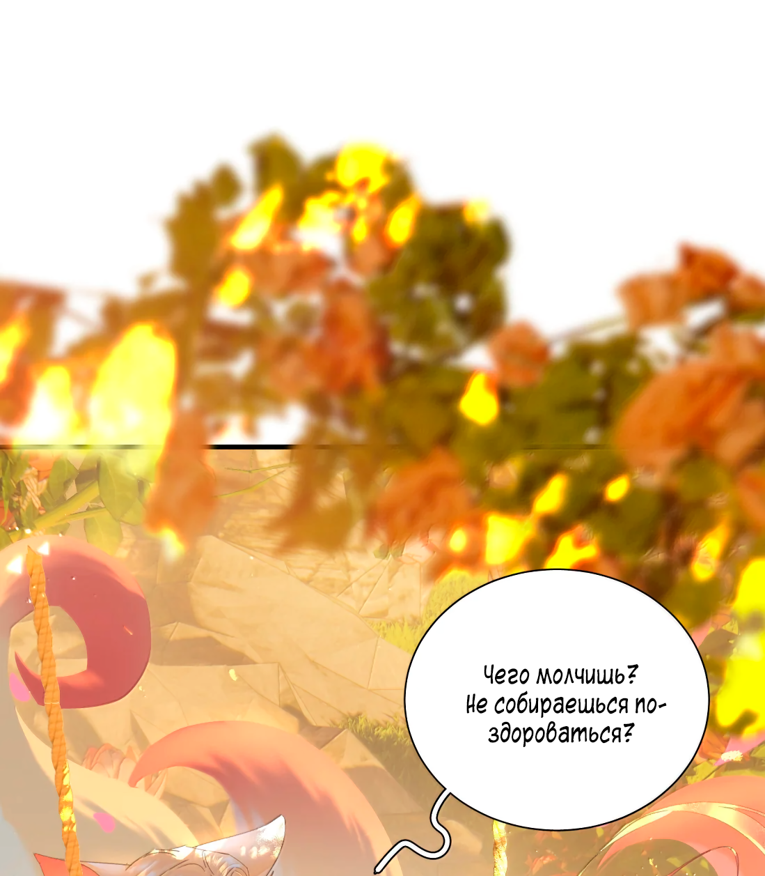 Манга Змей хочет сбежать - Глава 51 Страница 15