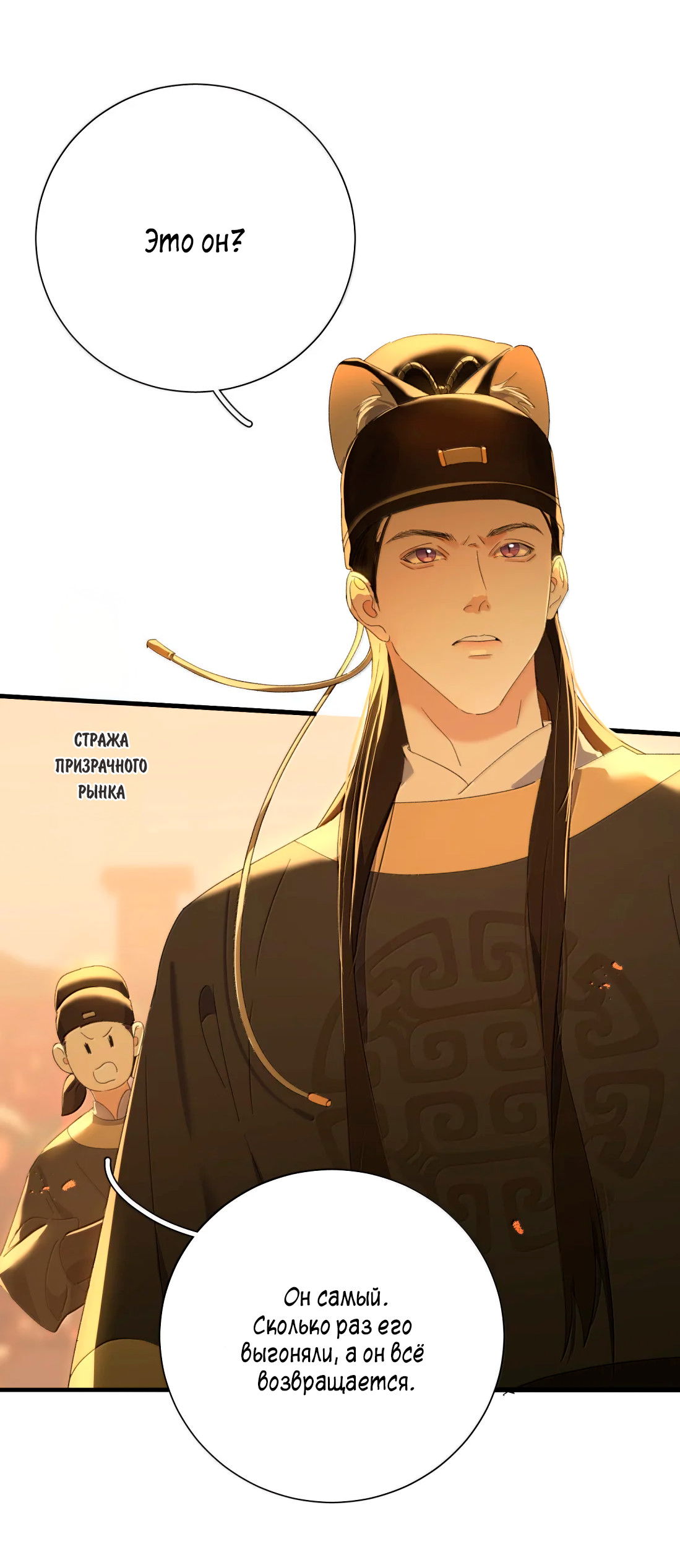 Манга Змей хочет сбежать - Глава 51 Страница 41