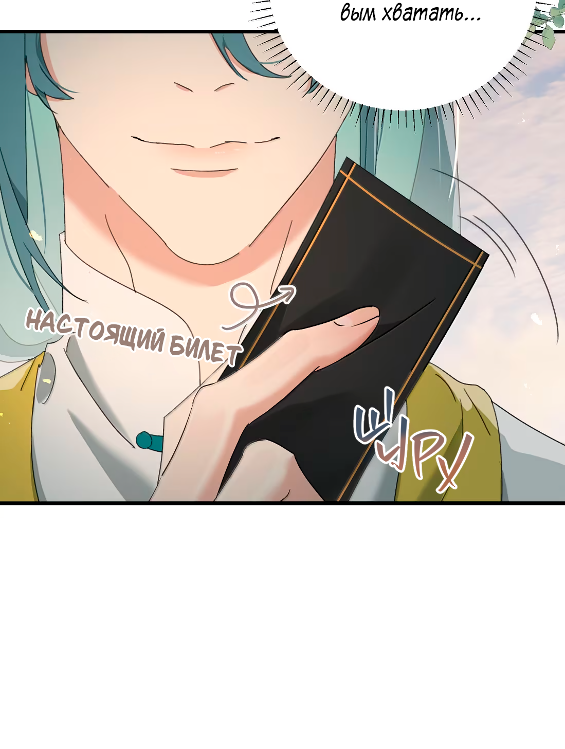 Манга Змей хочет сбежать - Глава 51 Страница 5